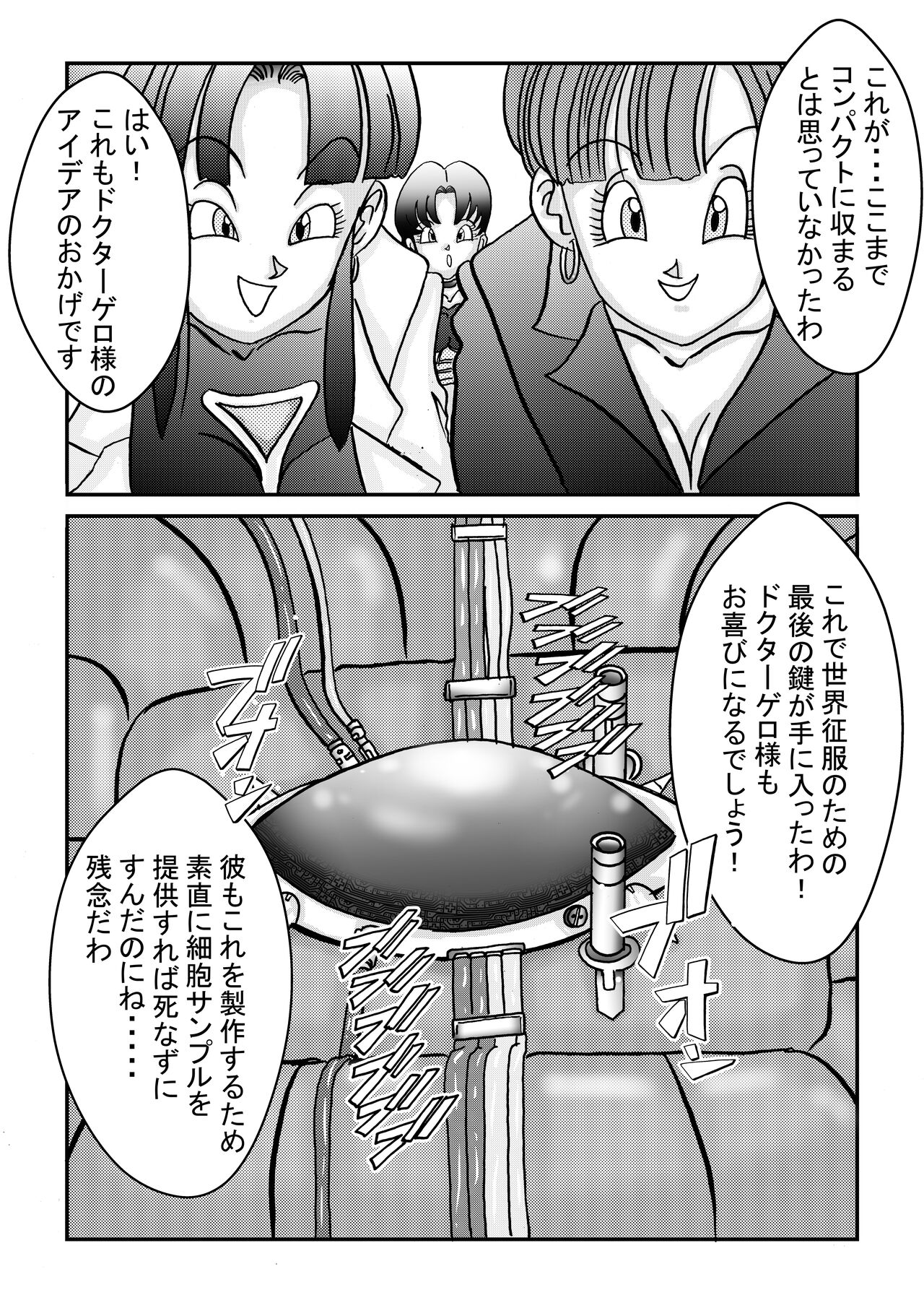 [ライト・レイト・ポート・ピンク] 誕生!!悪の女戦士 人造人間18号洗脳改造計画-前編- (ドラゴンボールZ)