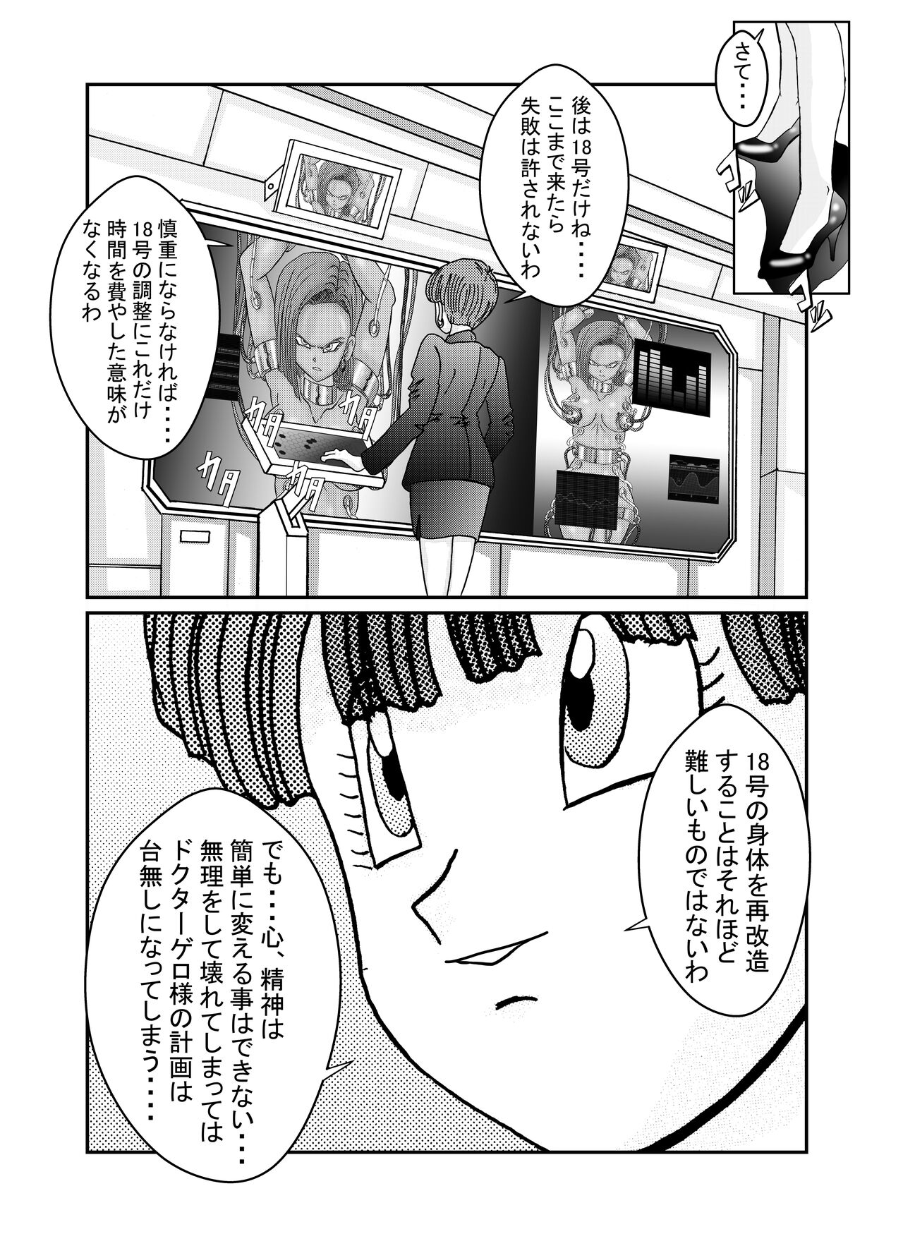 [ライト・レイト・ポート・ピンク] 誕生!!悪の女戦士 人造人間18号洗脳改造計画-前編- (ドラゴンボールZ)