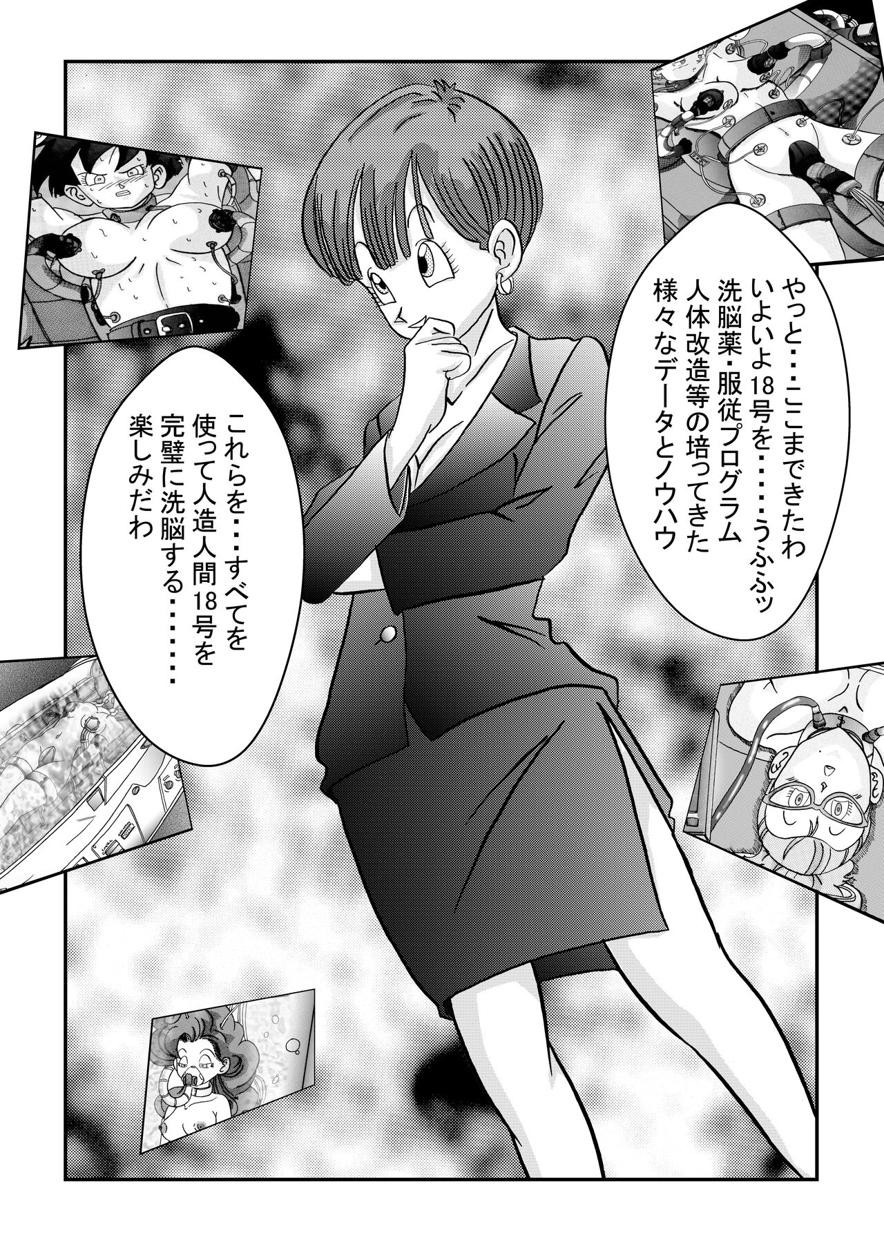 [ライト・レイト・ポート・ピンク] 誕生!!悪の女戦士 人造人間18号洗脳改造計画-前編- (ドラゴンボールZ)