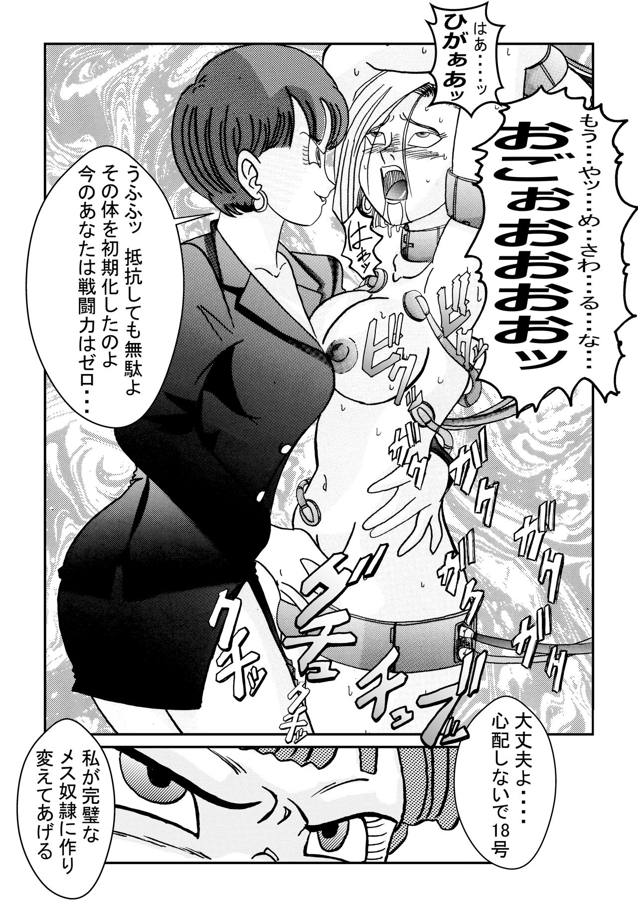 [ライト・レイト・ポート・ピンク] 誕生!!悪の女戦士 人造人間18号洗脳改造計画-前編- (ドラゴンボールZ)