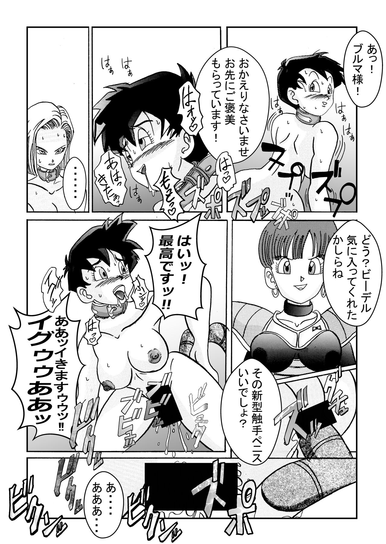 [ライト・レイト・ポート・ピンク] 誕生!!悪の女戦士 人造人間18号洗脳改造計画-前編- (ドラゴンボールZ)