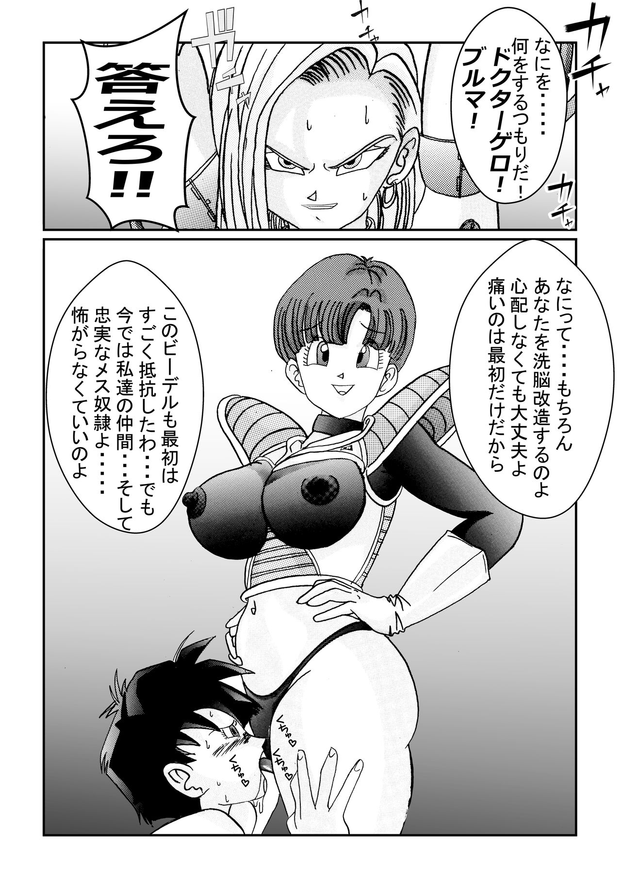 [ライト・レイト・ポート・ピンク] 誕生!!悪の女戦士 人造人間18号洗脳改造計画-前編- (ドラゴンボールZ)