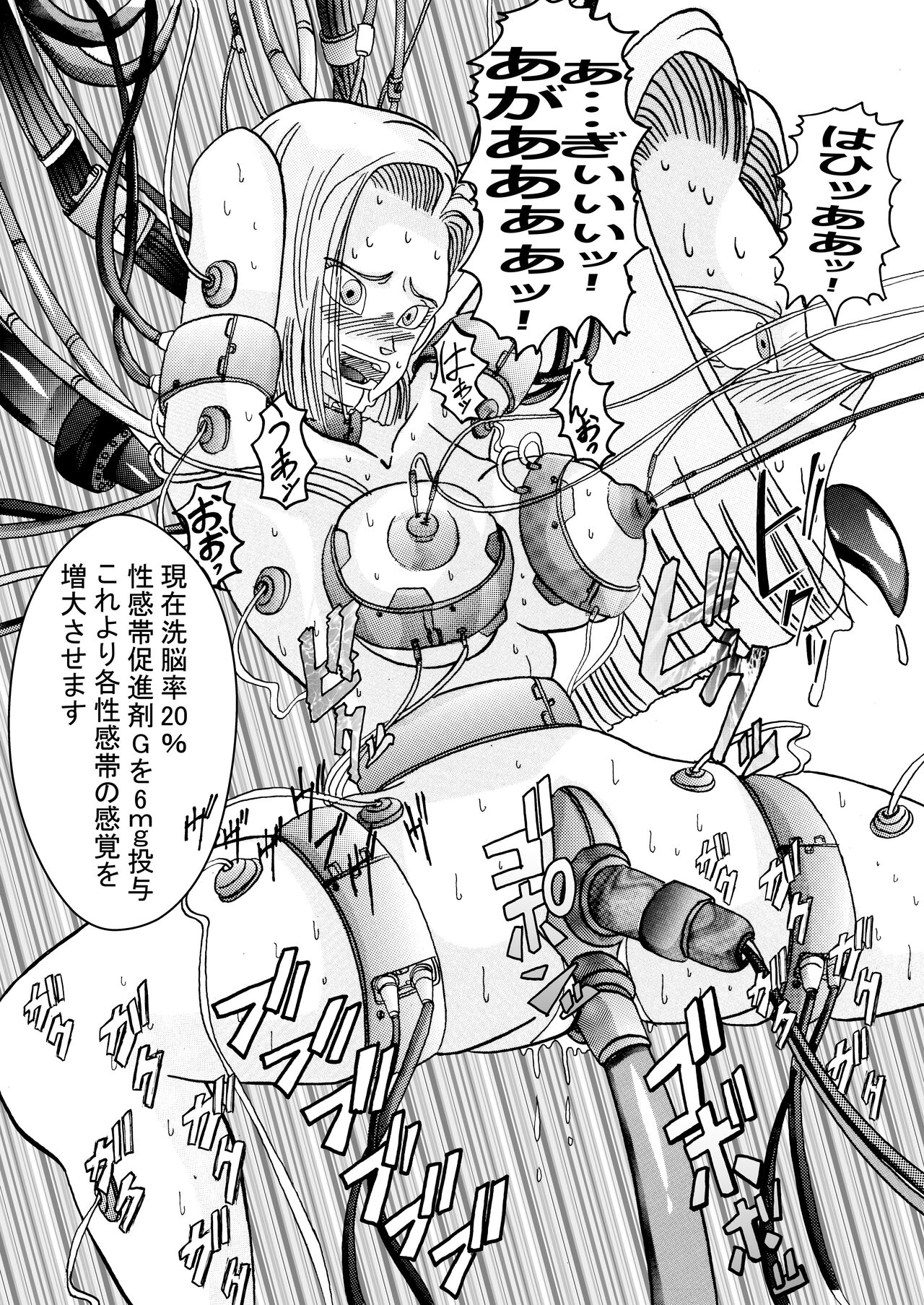 [ライト・レイト・ポート・ピンク] 誕生!!悪の女戦士 人造人間18号洗脳改造計画-前編- (ドラゴンボールZ)