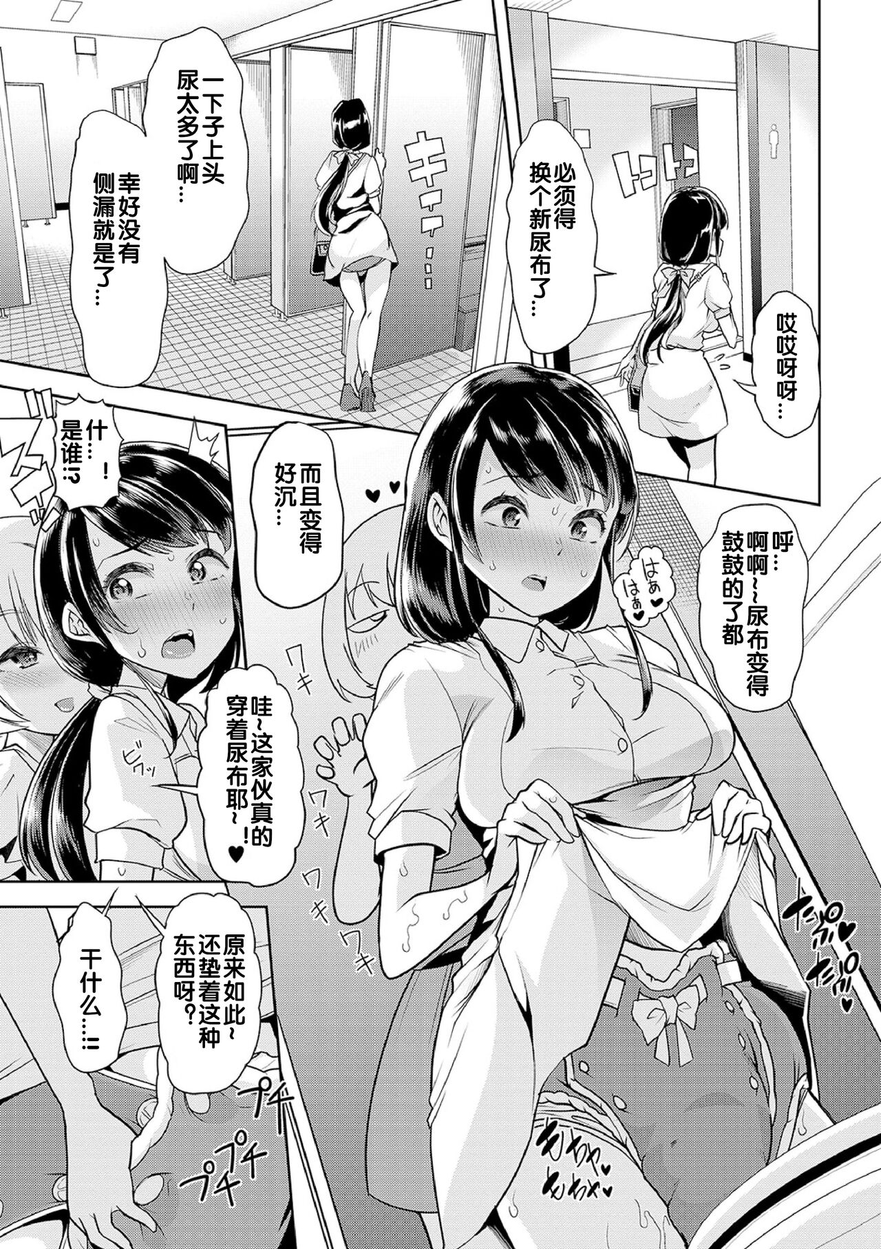 [蜜姫モカ] ヒミツの逆トイレトレーニング 2 (えっちなおむつっ娘は好きですか?) [中国翻訳] [DL版]