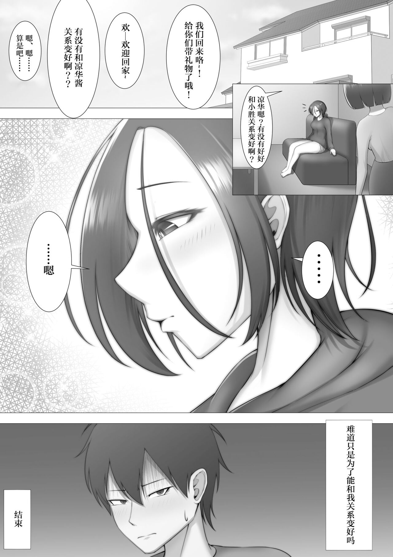[舞影] 無口で無反応な義妹に狂わされる本。 [中国翻訳]