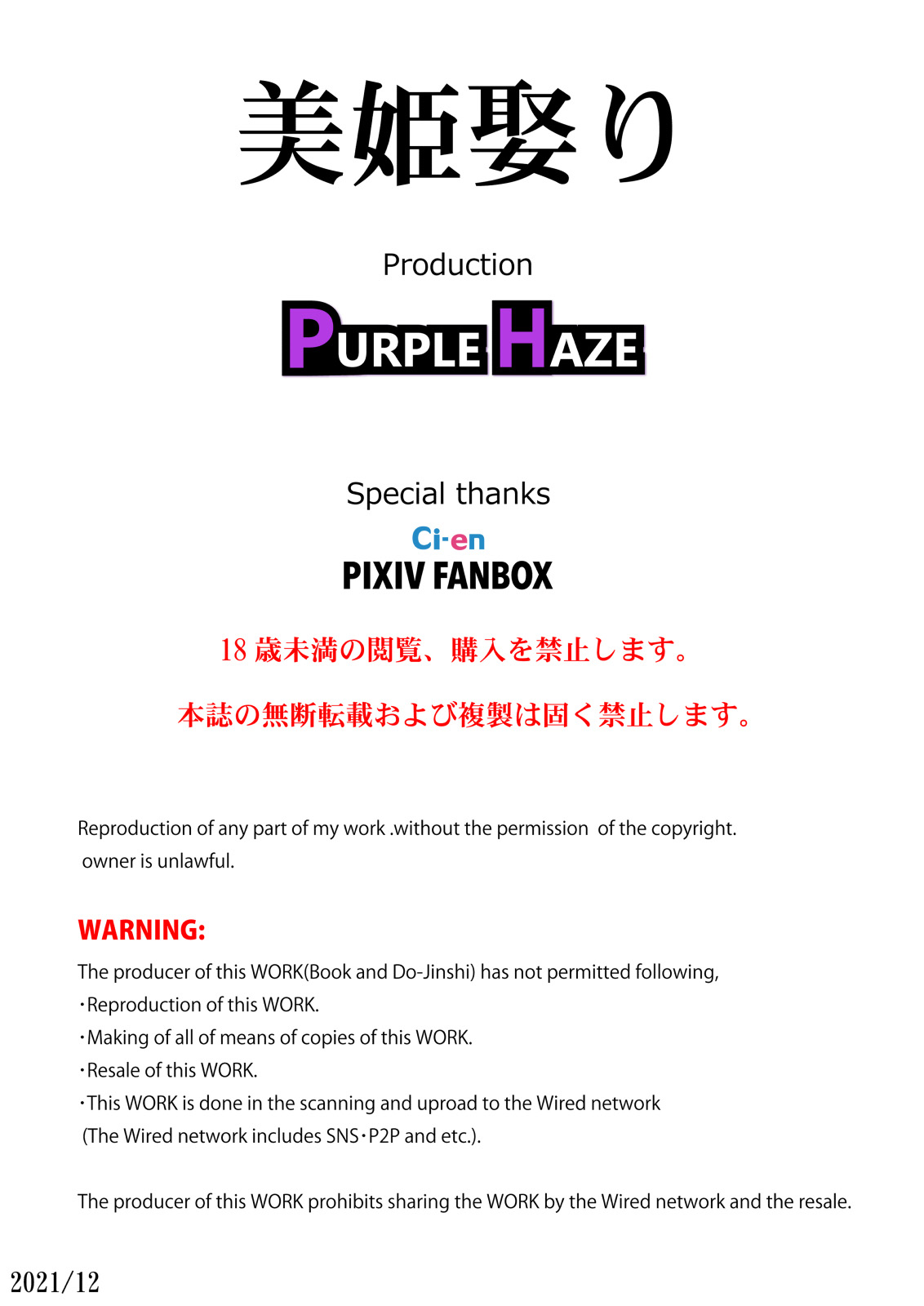 [PURPLE HAZE (Lime)] 美姫娶り (ブリーチ) [英訳]