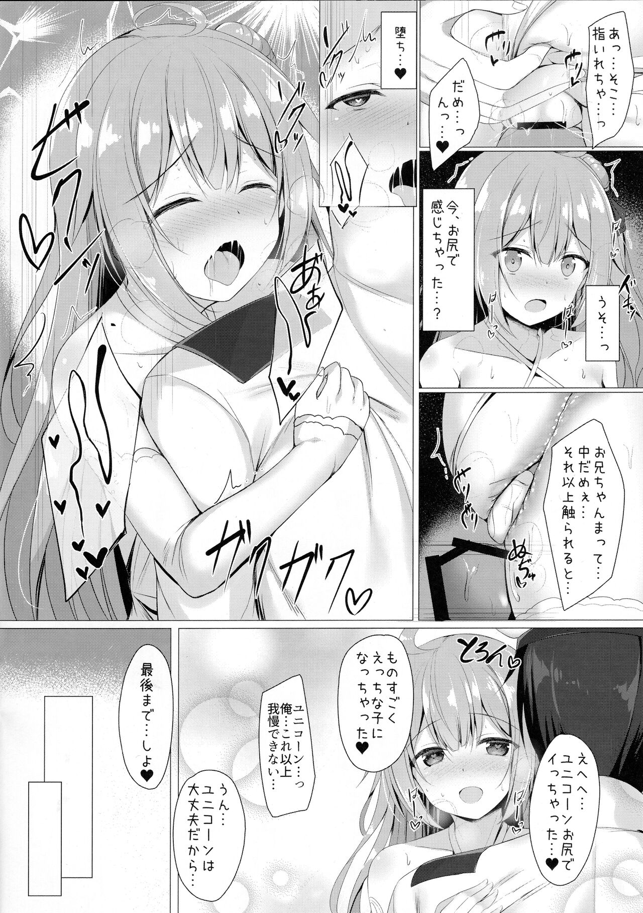 (C95) [Twilight Road (ともー)] さわって、お兄ちゃん...!! (アズールレーン)