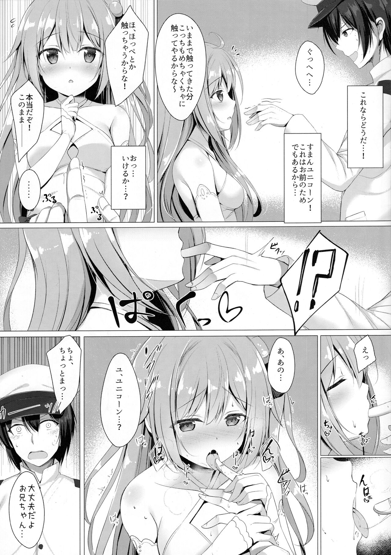 (C95) [Twilight Road (ともー)] さわって、お兄ちゃん...!! (アズールレーン)