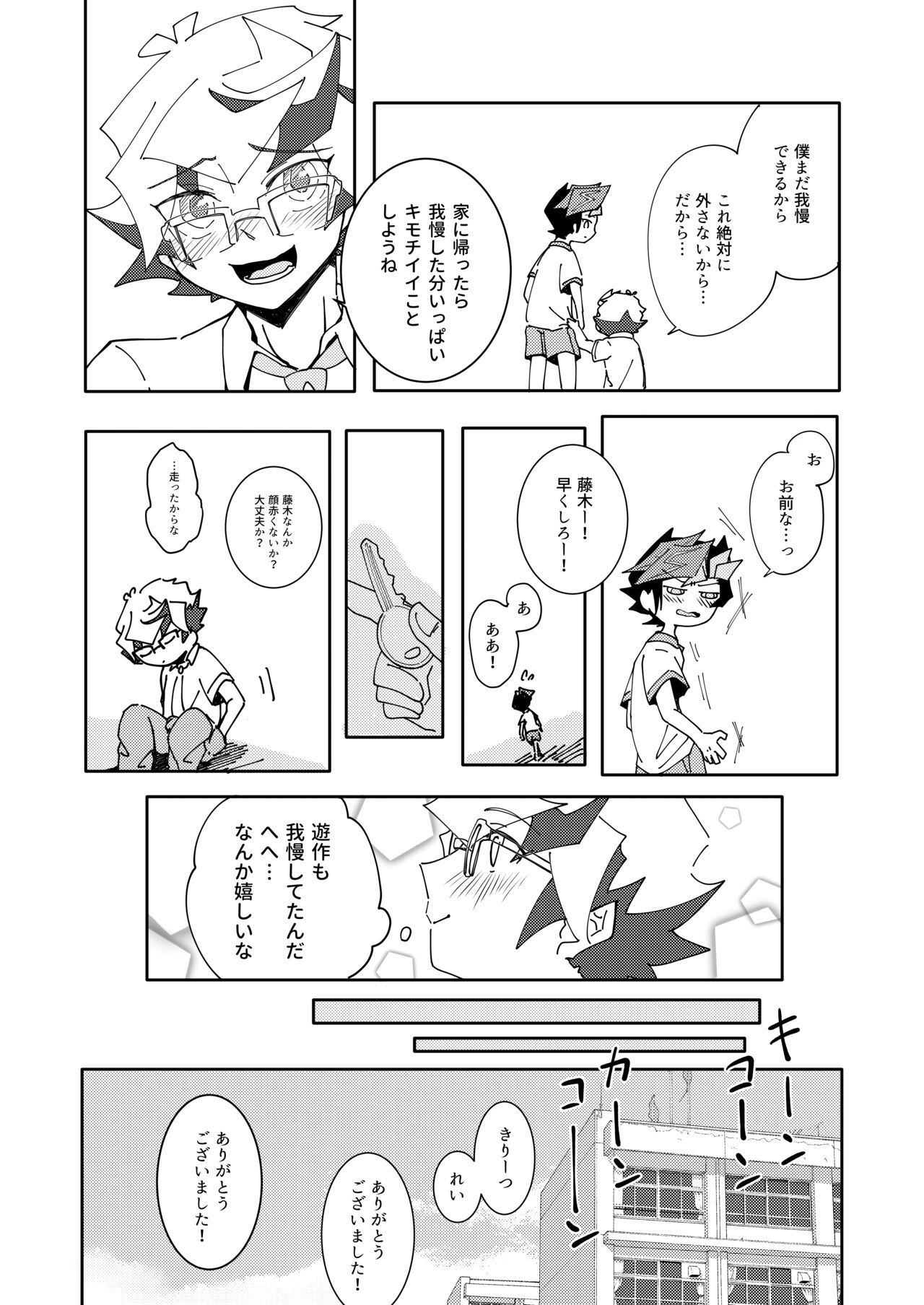 [バーニングストライク (てんび)] 穂村尊は「嫌」と言わない (遊☆戯☆王VRAINS) [DL版]