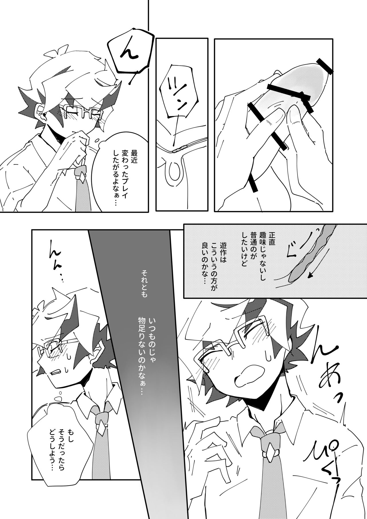 [バーニングストライク (てんび)] 穂村尊は「嫌」と言わない (遊☆戯☆王VRAINS) [DL版]