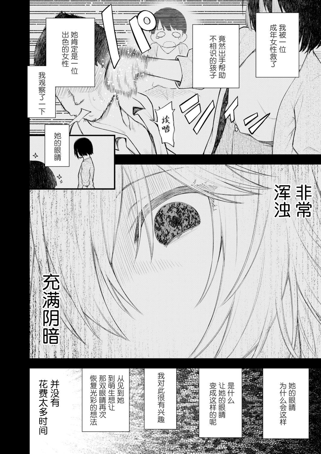 [びんせん] 逆行少女 (永遠娘12) [中国翻訳]