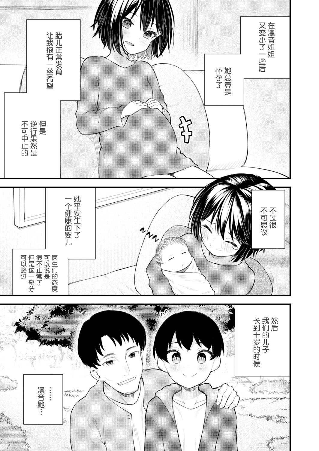 [びんせん] 逆行少女 (永遠娘12) [中国翻訳]