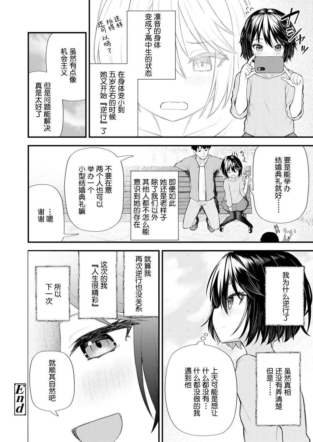 [びんせん] 逆行少女 (永遠娘12) [中国翻訳]