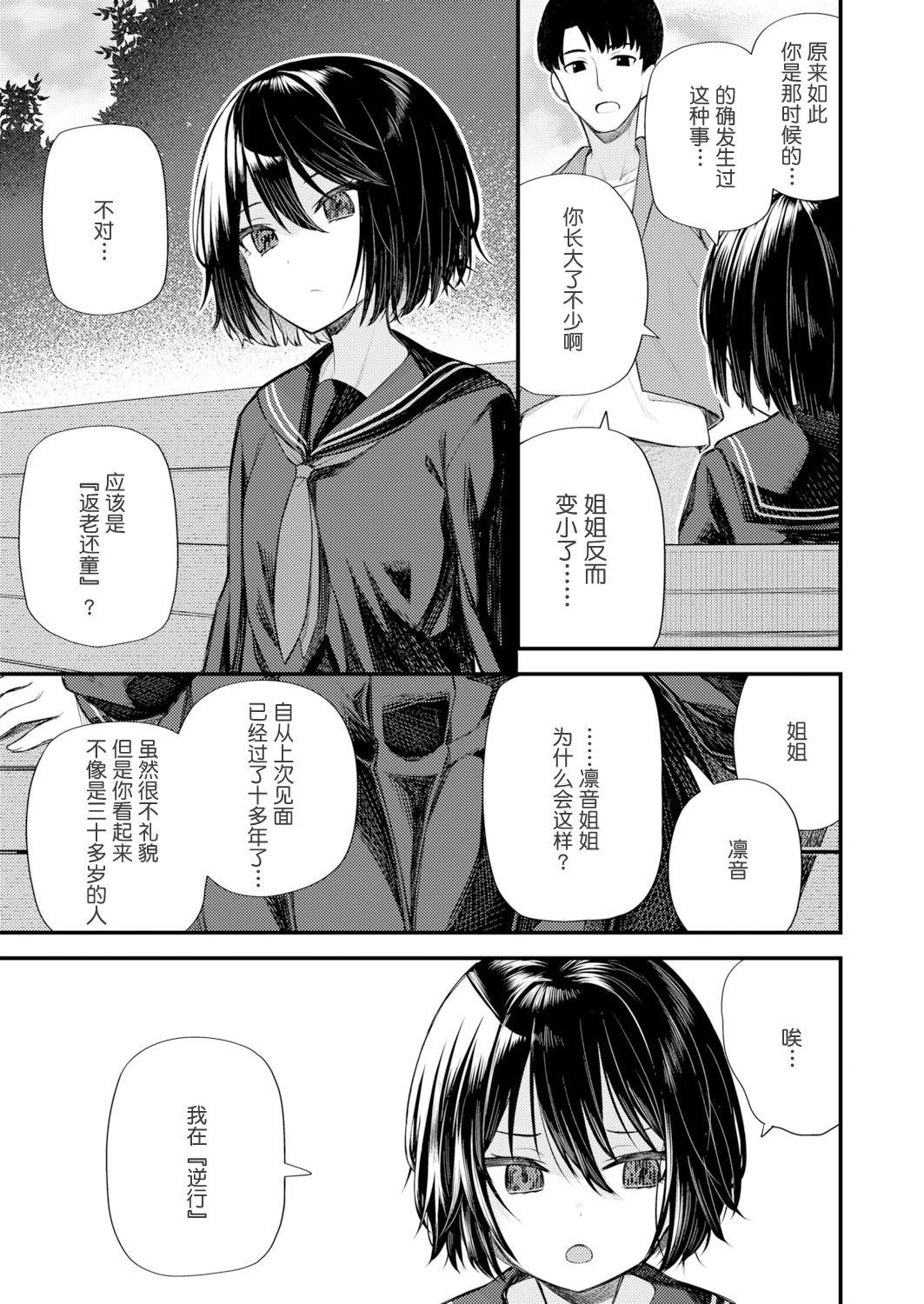[びんせん] 逆行少女 (永遠娘12) [中国翻訳]