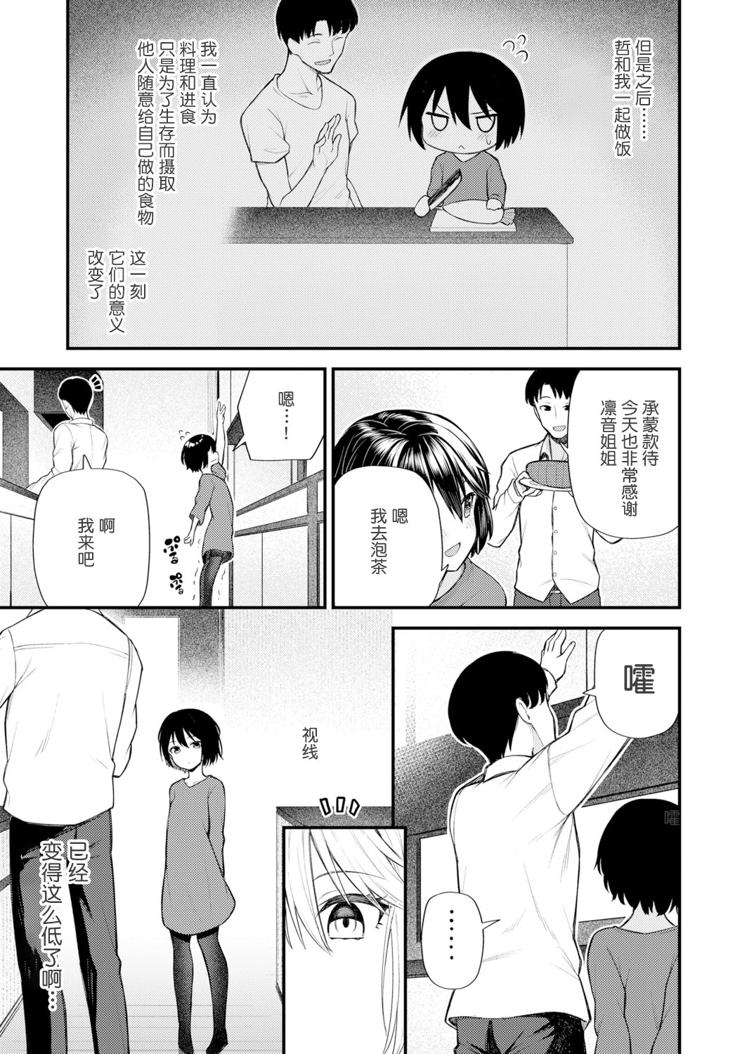 [びんせん] 逆行少女 (永遠娘12) [中国翻訳]