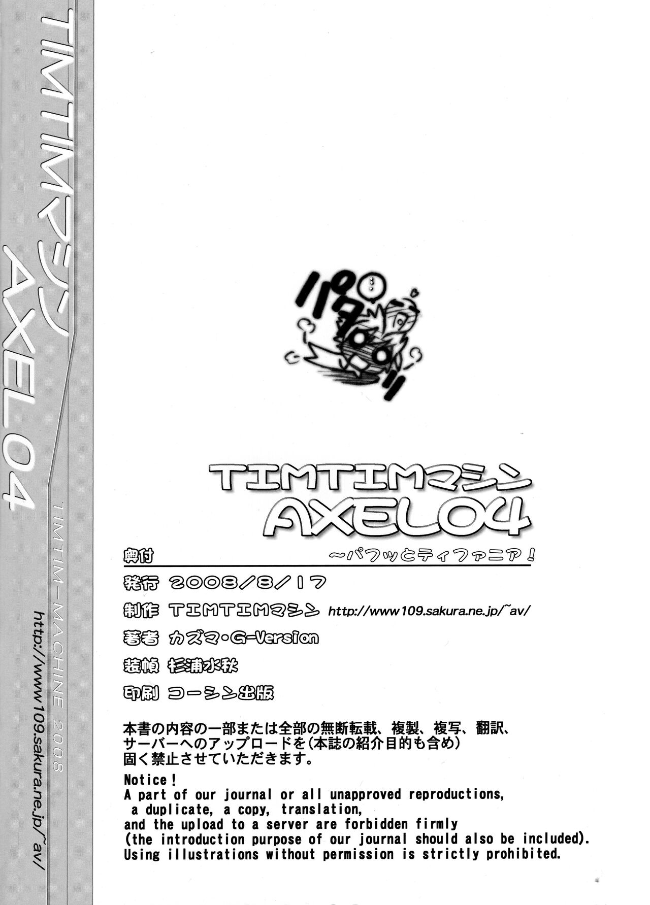 (C74 [TIMTIMマシン (カズマ・G-VERSION)] TIMTIMマシン AXEL04 (ゼロの使い魔)