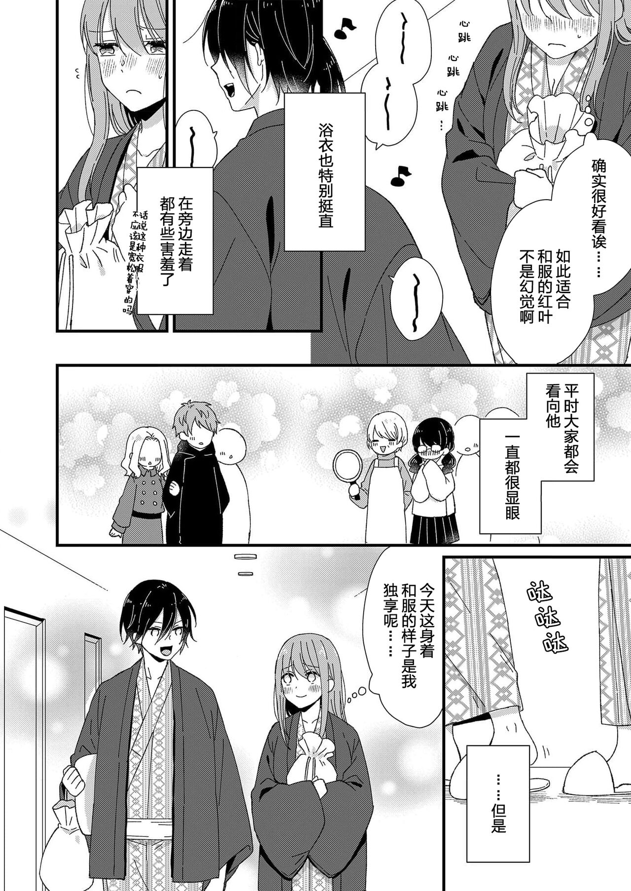 [冬乃よる] 君の奥まで全部、みせて。 1-4 [中国翻訳]