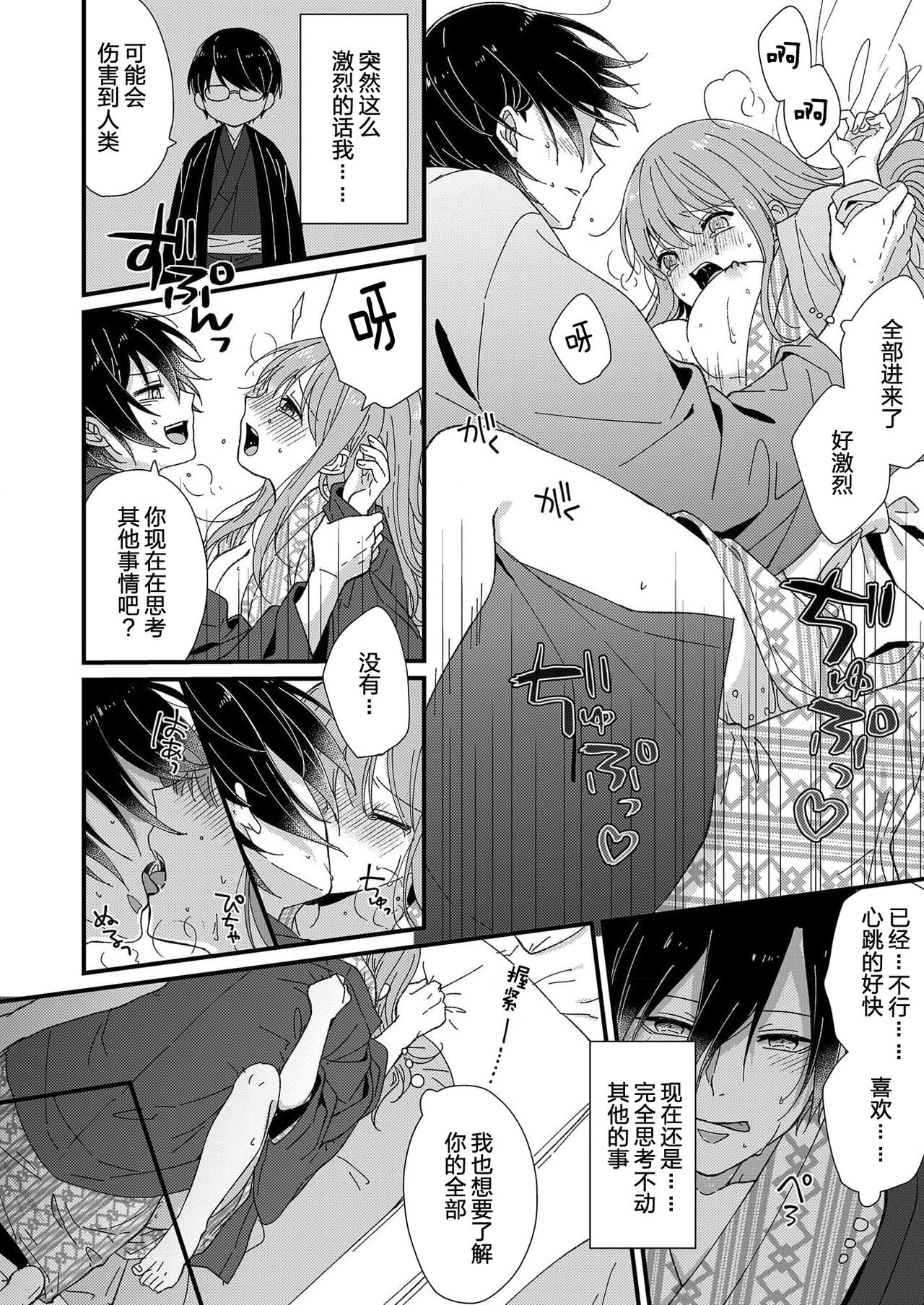 [冬乃よる] 君の奥まで全部、みせて。 1-4 [中国翻訳]