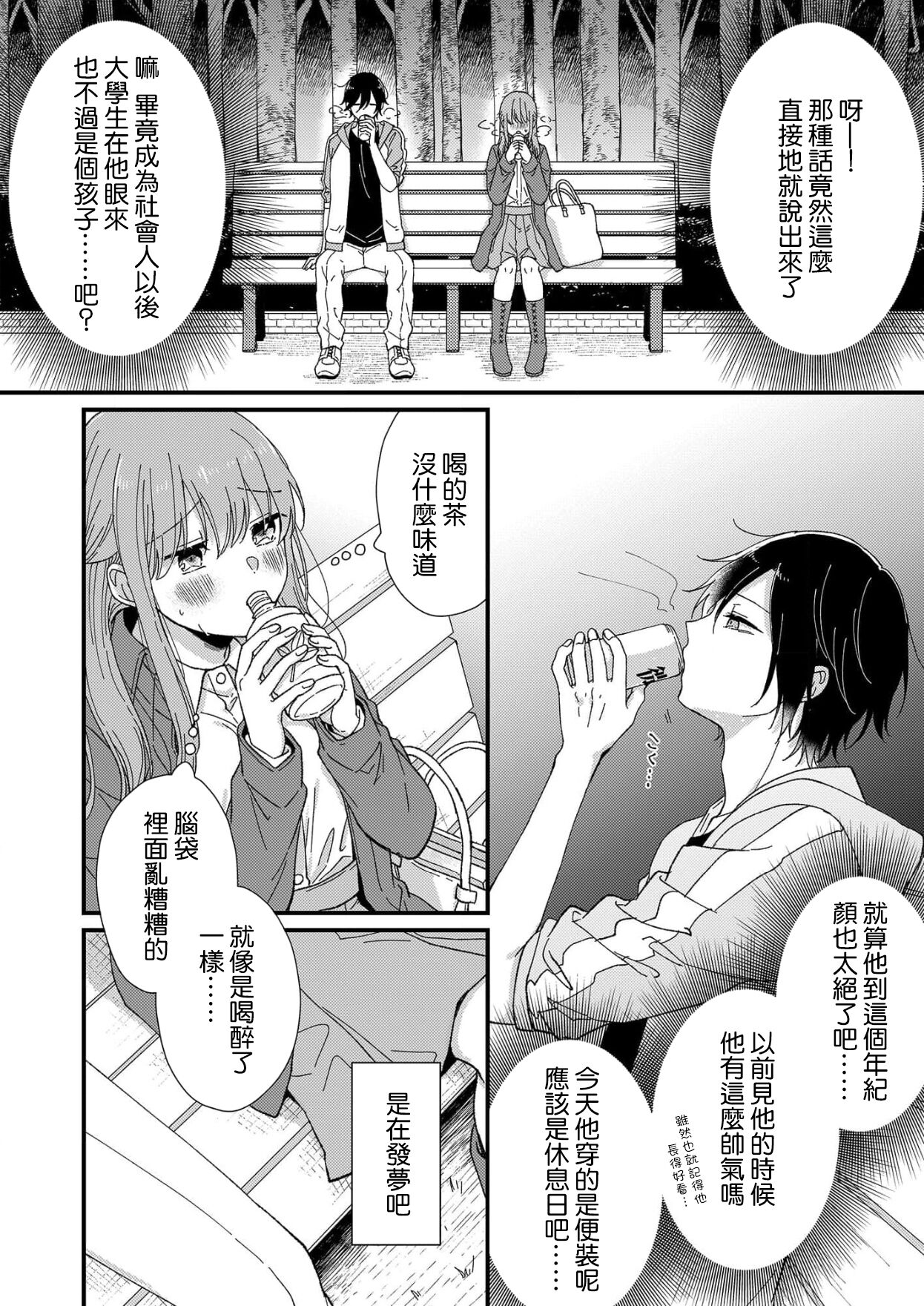 [冬乃よる] 君の奥まで全部、みせて。 1-4 [中国翻訳]