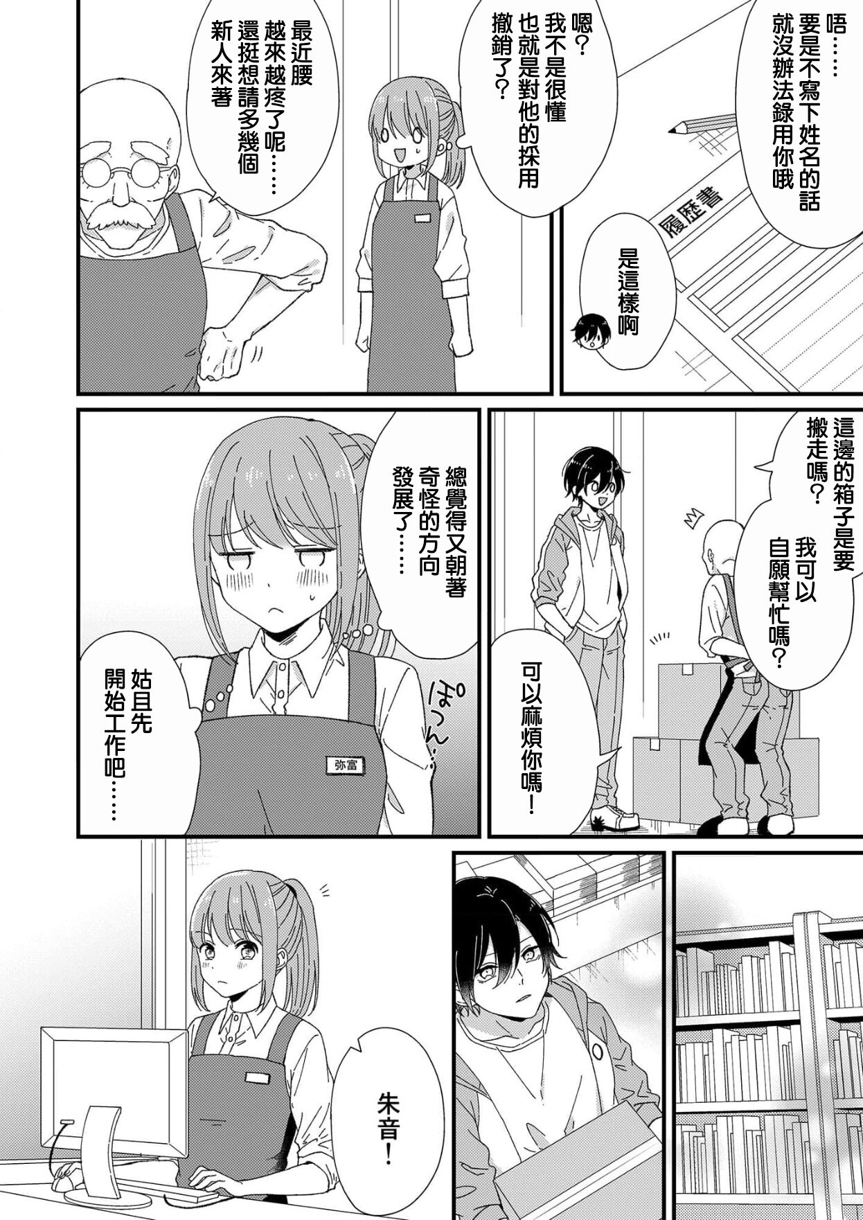 [冬乃よる] 君の奥まで全部、みせて。 1-4 [中国翻訳]