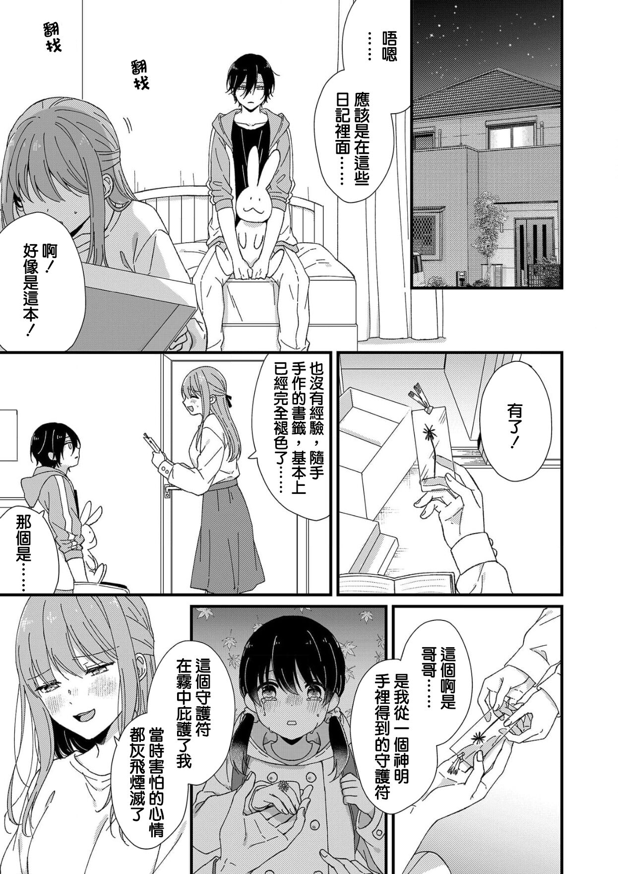 [冬乃よる] 君の奥まで全部、みせて。 1-4 [中国翻訳]