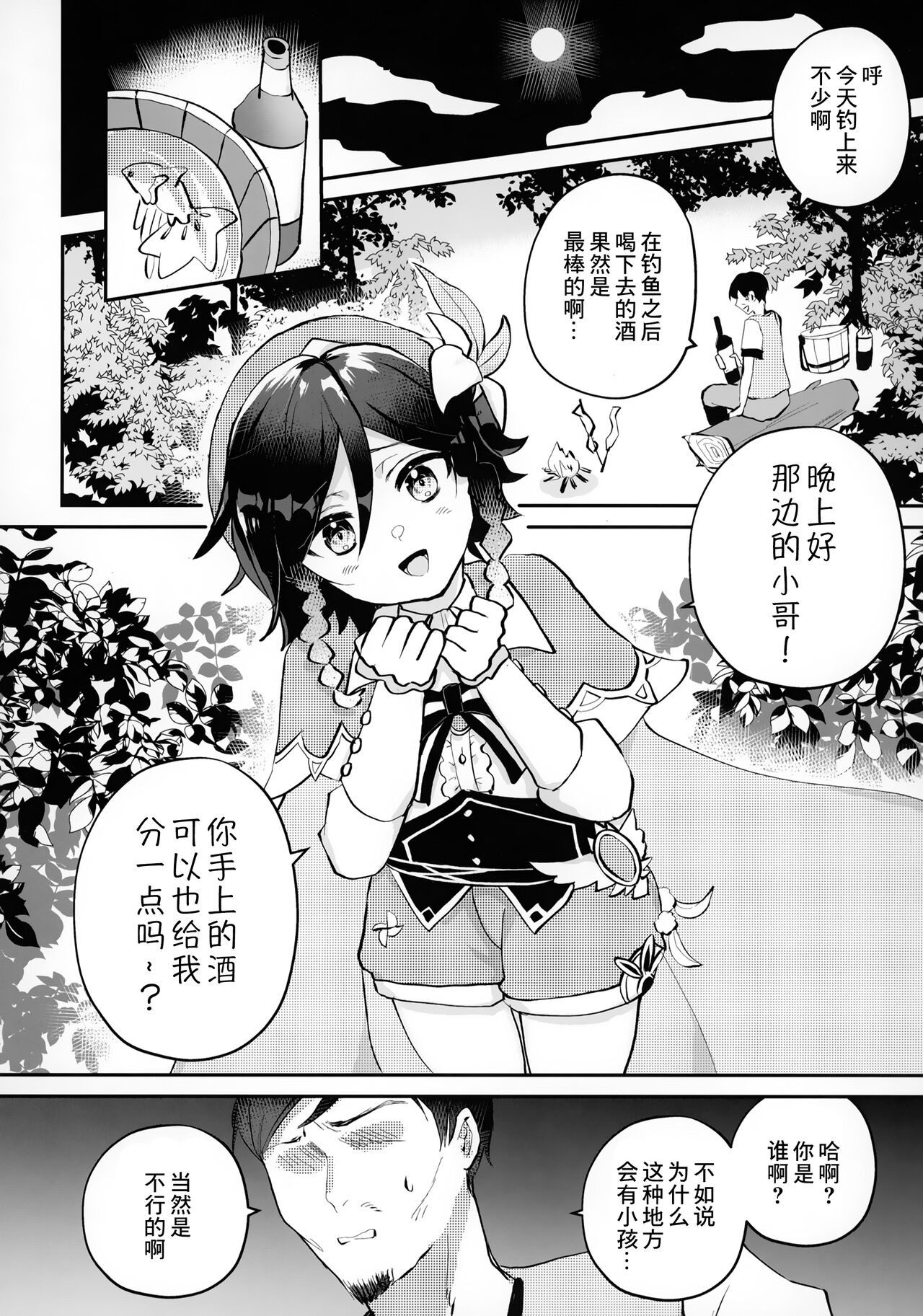 (竿マーケット2) [ブタ箱行き、海底のおしお、アボカドたべたい (塩、るき)] ショタぼっくす (原神) [中国翻訳]