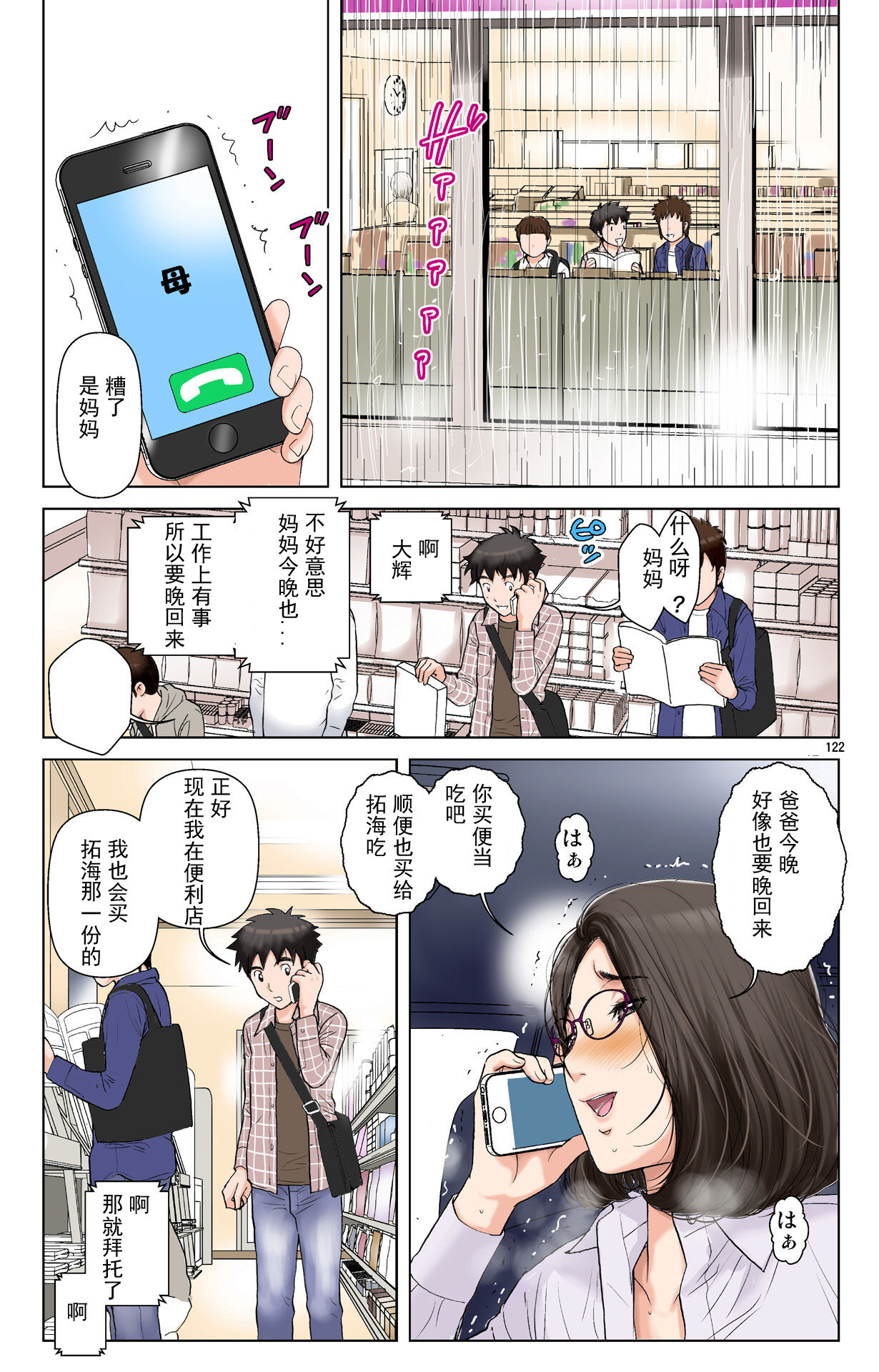 [かるきやカンパニー (かるきや)] 友母玩具 -母がアイツの玩具に堕ちるまで-[momo个人汉化]