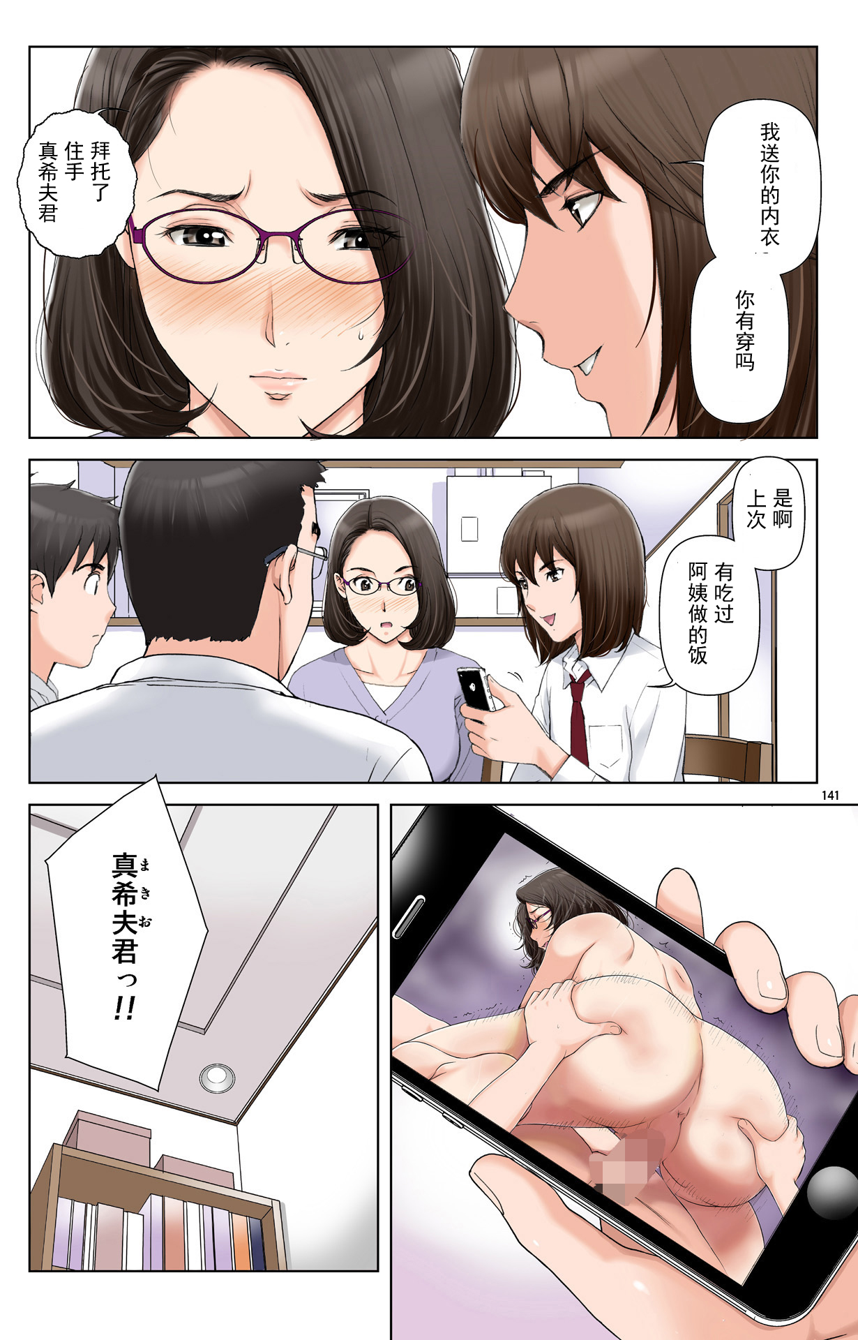 [かるきやカンパニー (かるきや)] 友母玩具 -母がアイツの玩具に堕ちるまで-[momo个人汉化]