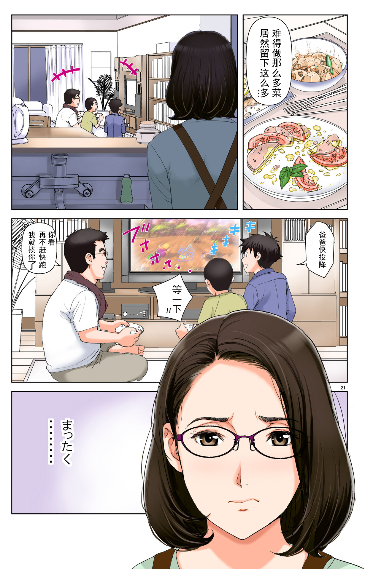 [かるきやカンパニー (かるきや)] 友母玩具 -母がアイツの玩具に堕ちるまで-[momo个人汉化]