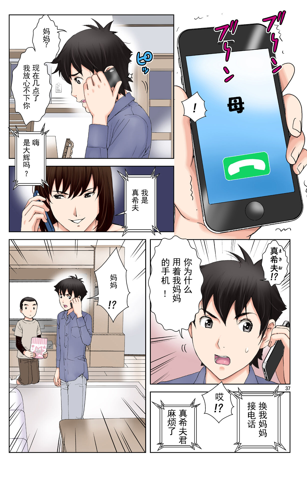 [かるきやカンパニー (かるきや)] 友母玩具 -母がアイツの玩具に堕ちるまで-[momo个人汉化]