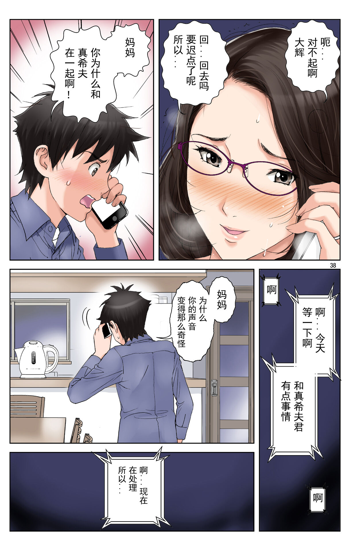 [かるきやカンパニー (かるきや)] 友母玩具 -母がアイツの玩具に堕ちるまで-[momo个人汉化]