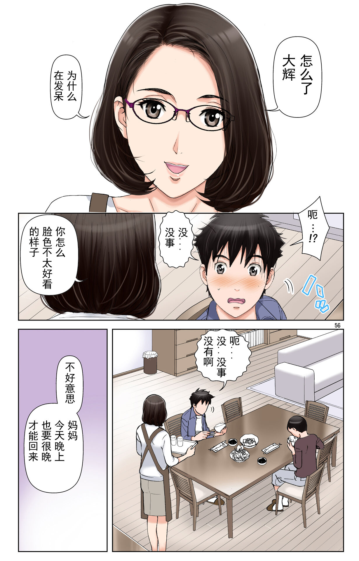 [かるきやカンパニー (かるきや)] 友母玩具 -母がアイツの玩具に堕ちるまで-[momo个人汉化]