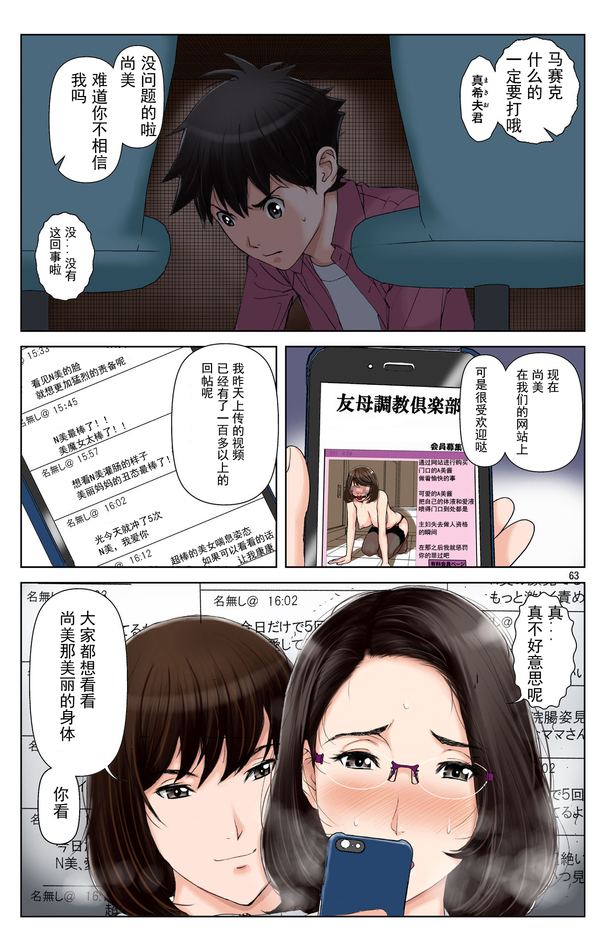 [かるきやカンパニー (かるきや)] 友母玩具 -母がアイツの玩具に堕ちるまで-[momo个人汉化]