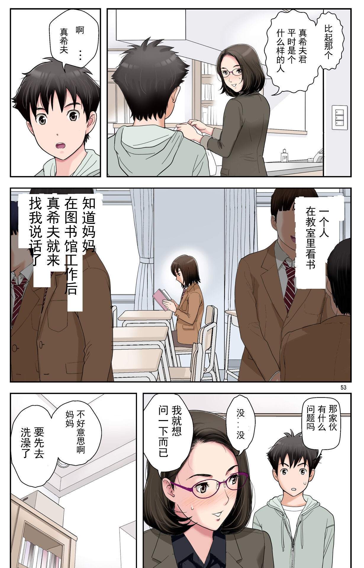 [かるきやカンパニー (かるきや)] 友母玩具 -母がアイツの玩具に堕ちるまで-[momo个人汉化]