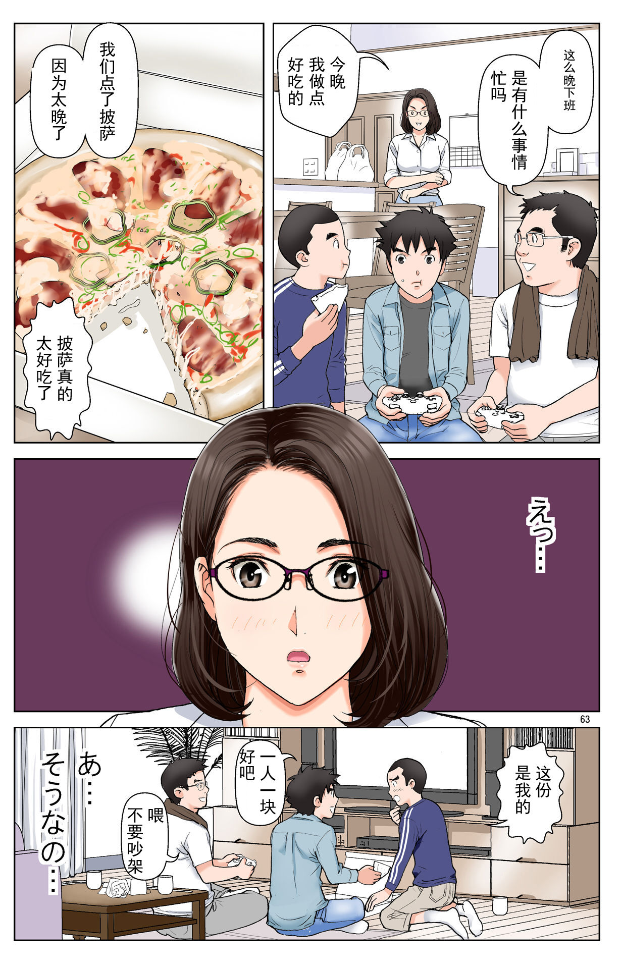 [かるきやカンパニー (かるきや)] 友母玩具 -母がアイツの玩具に堕ちるまで-[momo个人汉化]