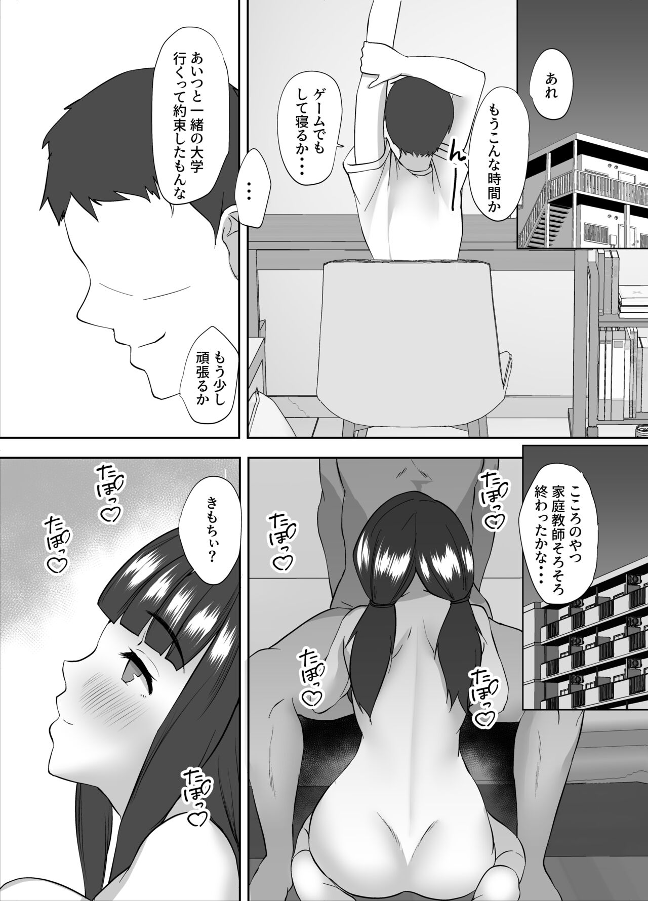 [むちぱん屋 (むちぱん]] 純粋で健気な俺の幼馴染が家庭教師にメスにされてた話
