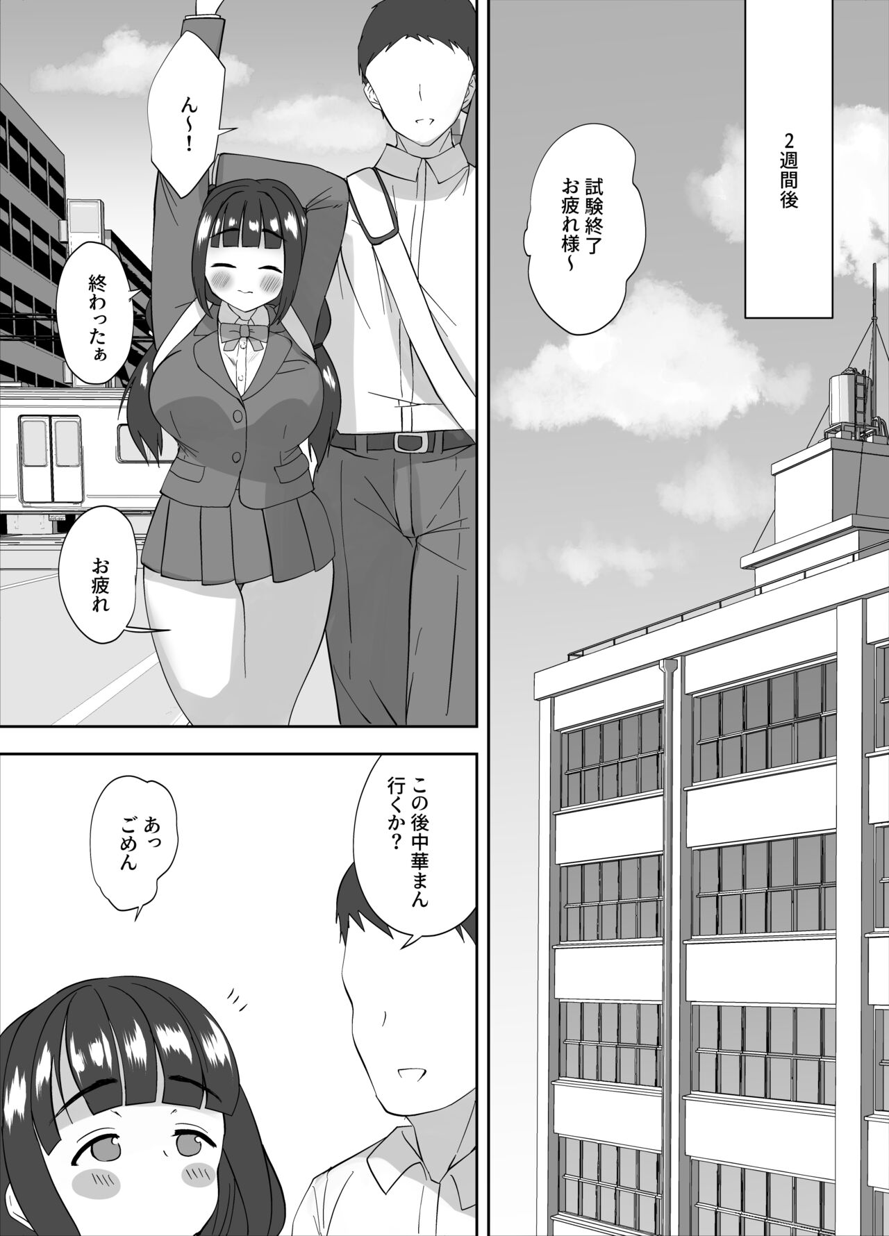 [むちぱん屋 (むちぱん]] 純粋で健気な俺の幼馴染が家庭教師にメスにされてた話