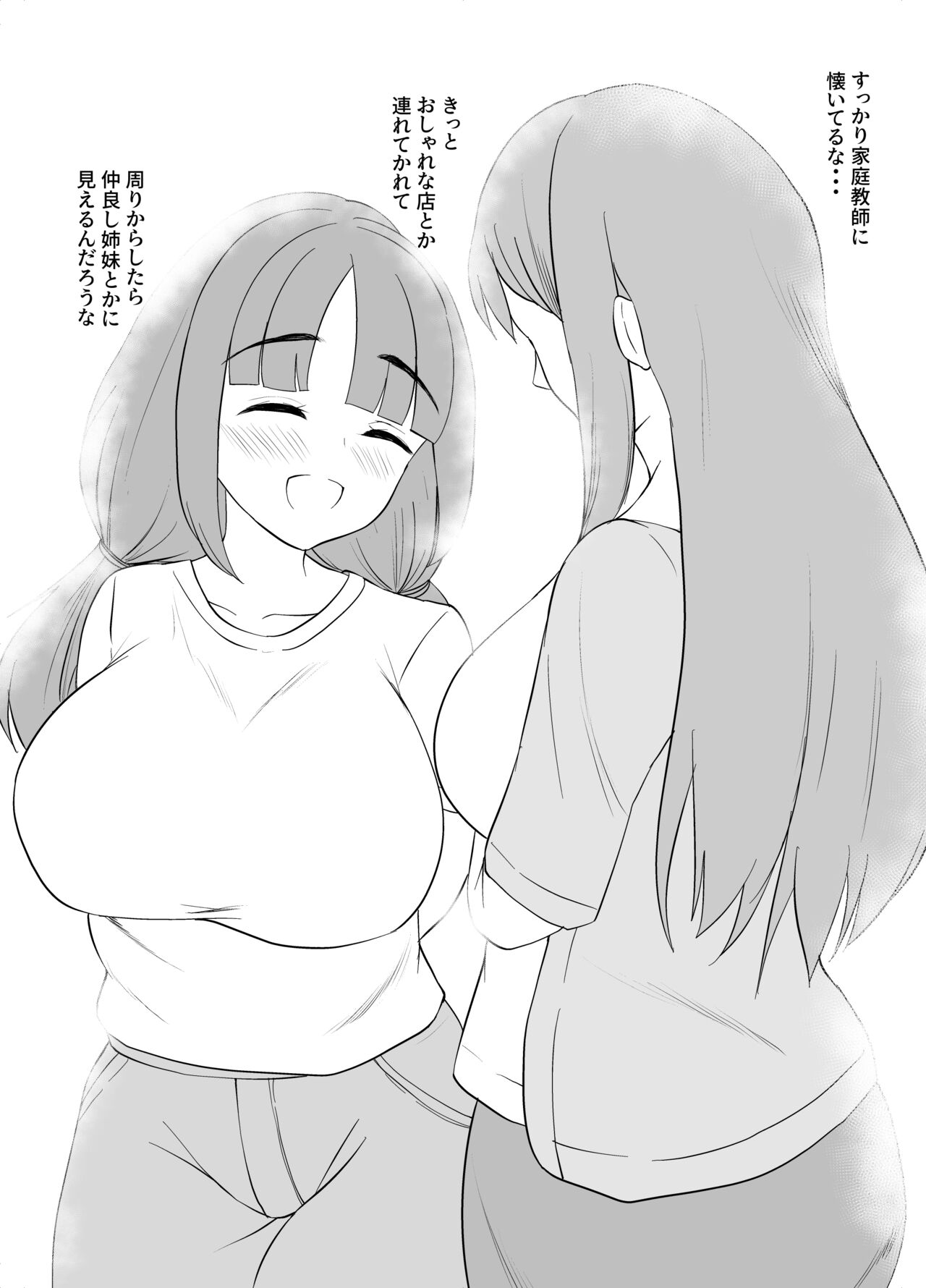 [むちぱん屋 (むちぱん]] 純粋で健気な俺の幼馴染が家庭教師にメスにされてた話