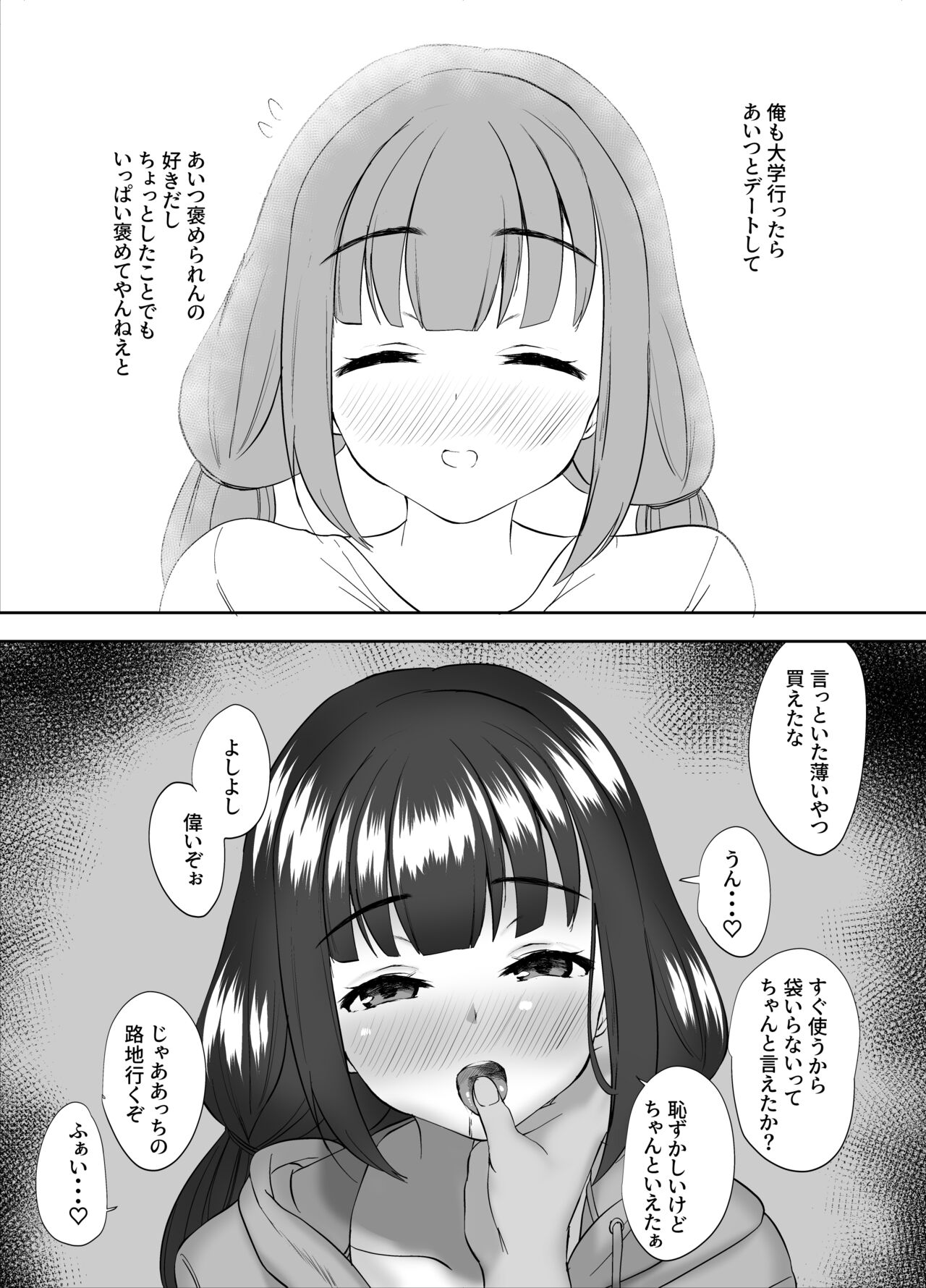 [むちぱん屋 (むちぱん]] 純粋で健気な俺の幼馴染が家庭教師にメスにされてた話