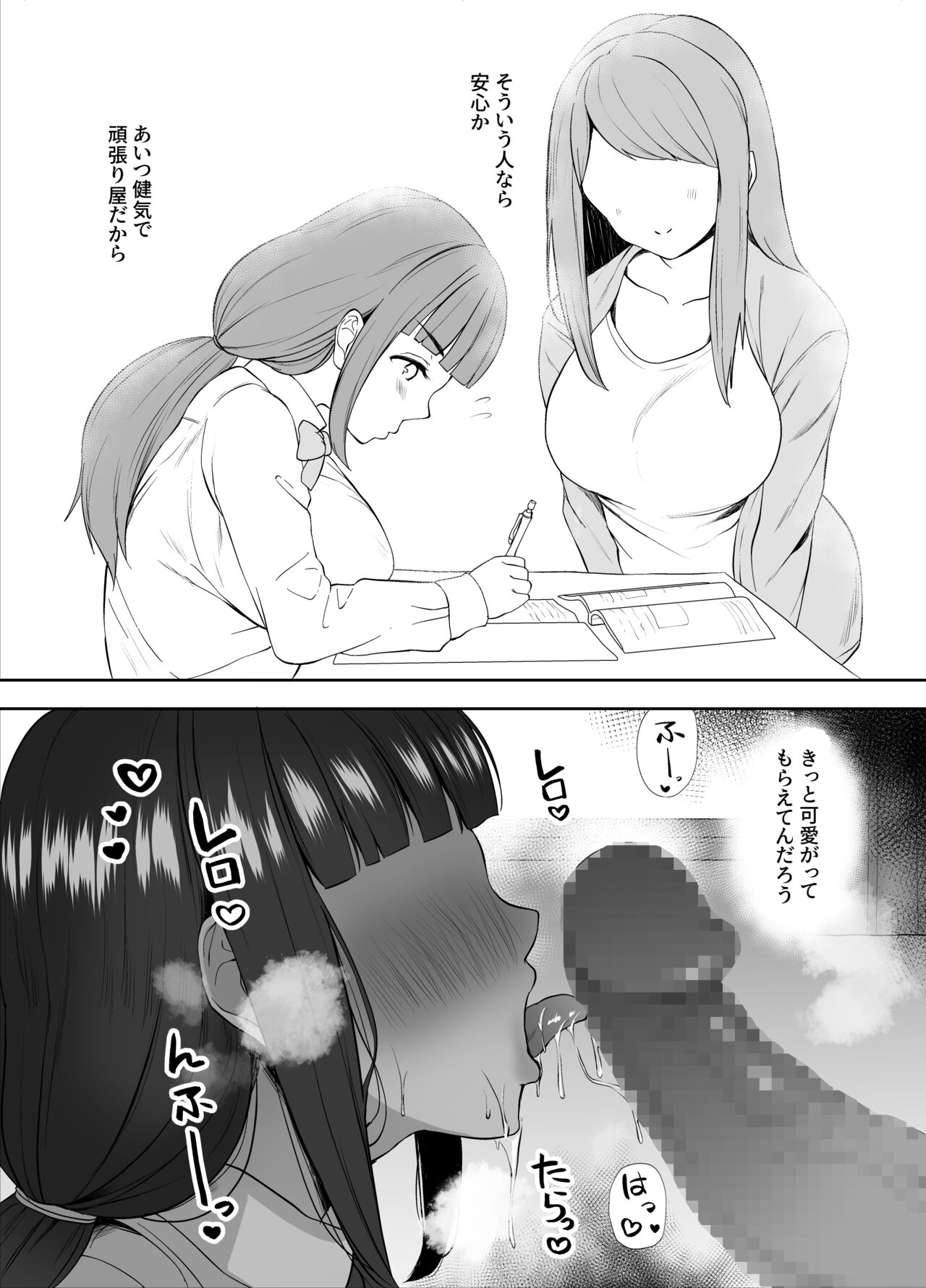 [むちぱん屋 (むちぱん]] 純粋で健気な俺の幼馴染が家庭教師にメスにされてた話