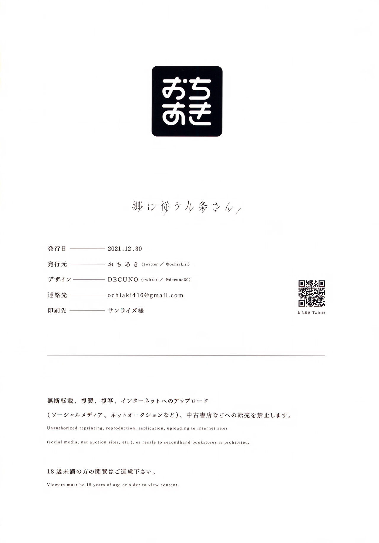 (C99) [おちあき] 郷に従う九条さん。(原神)