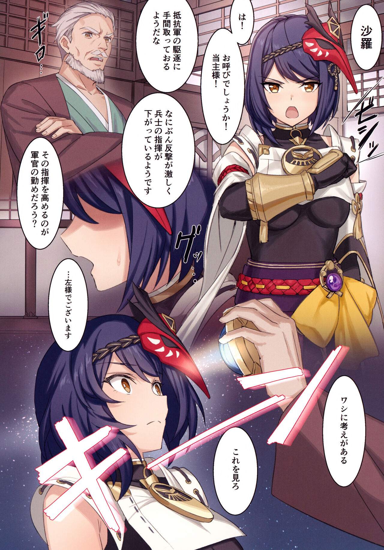 (C99) [おちあき] 郷に従う九条さん。(原神)