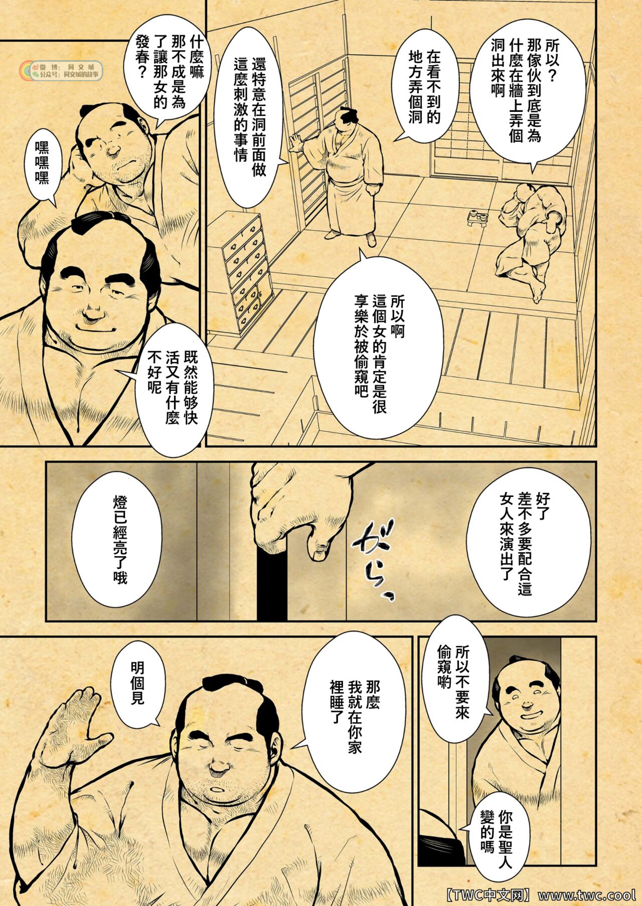 [えびす屋(戎橋政造)] おしいれふしあなおとこあな [Chinese] [中国翻訳] [同文城]