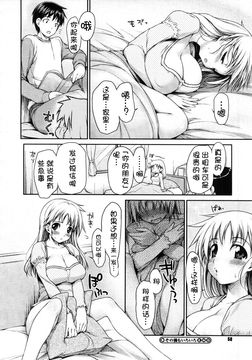 [石恵](偽MIDI泥の会)[～いろいろ]シリーズ[萌舞の里组汉化]