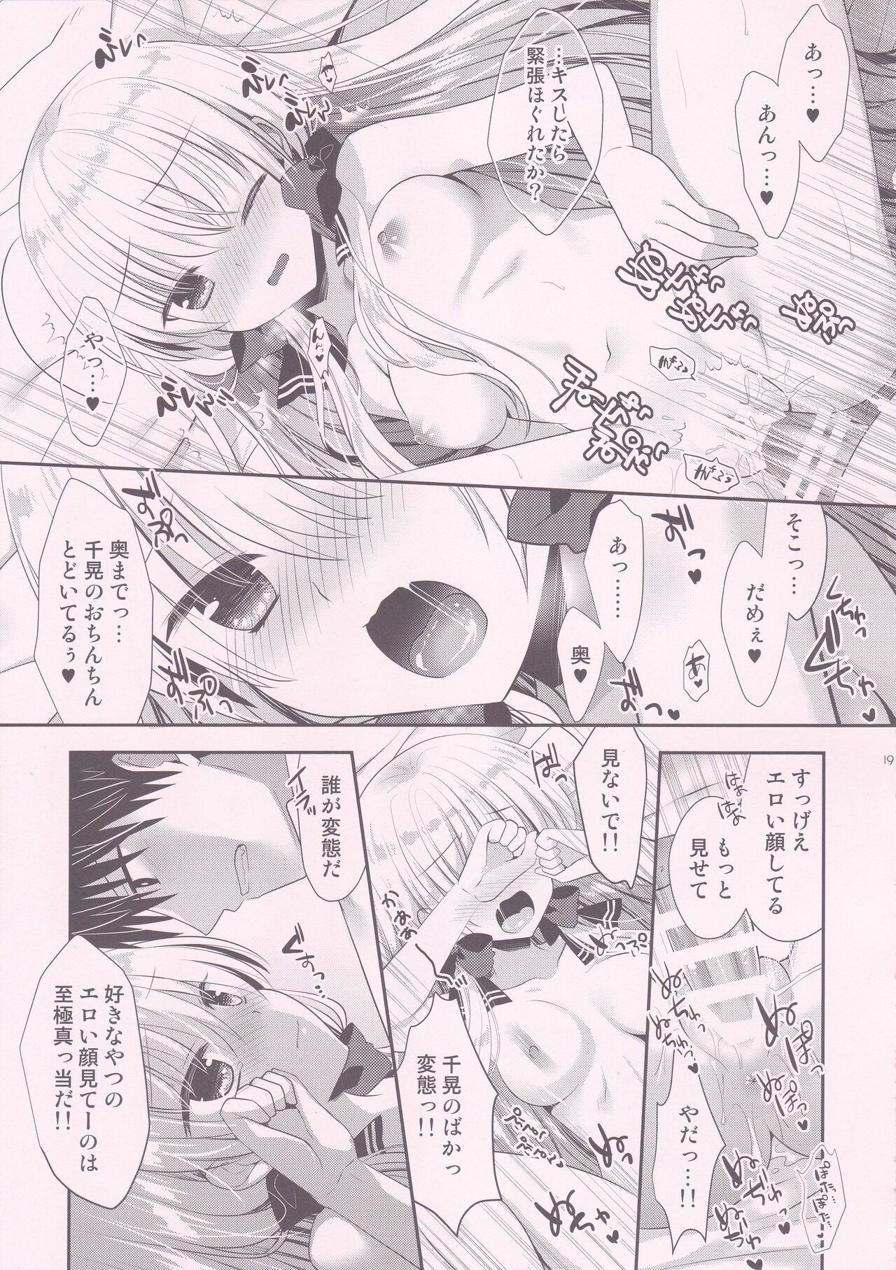 (こみトレ37) [たそもれら (泉水真琴)] ポンコツ幼なじみとはじめてえっち