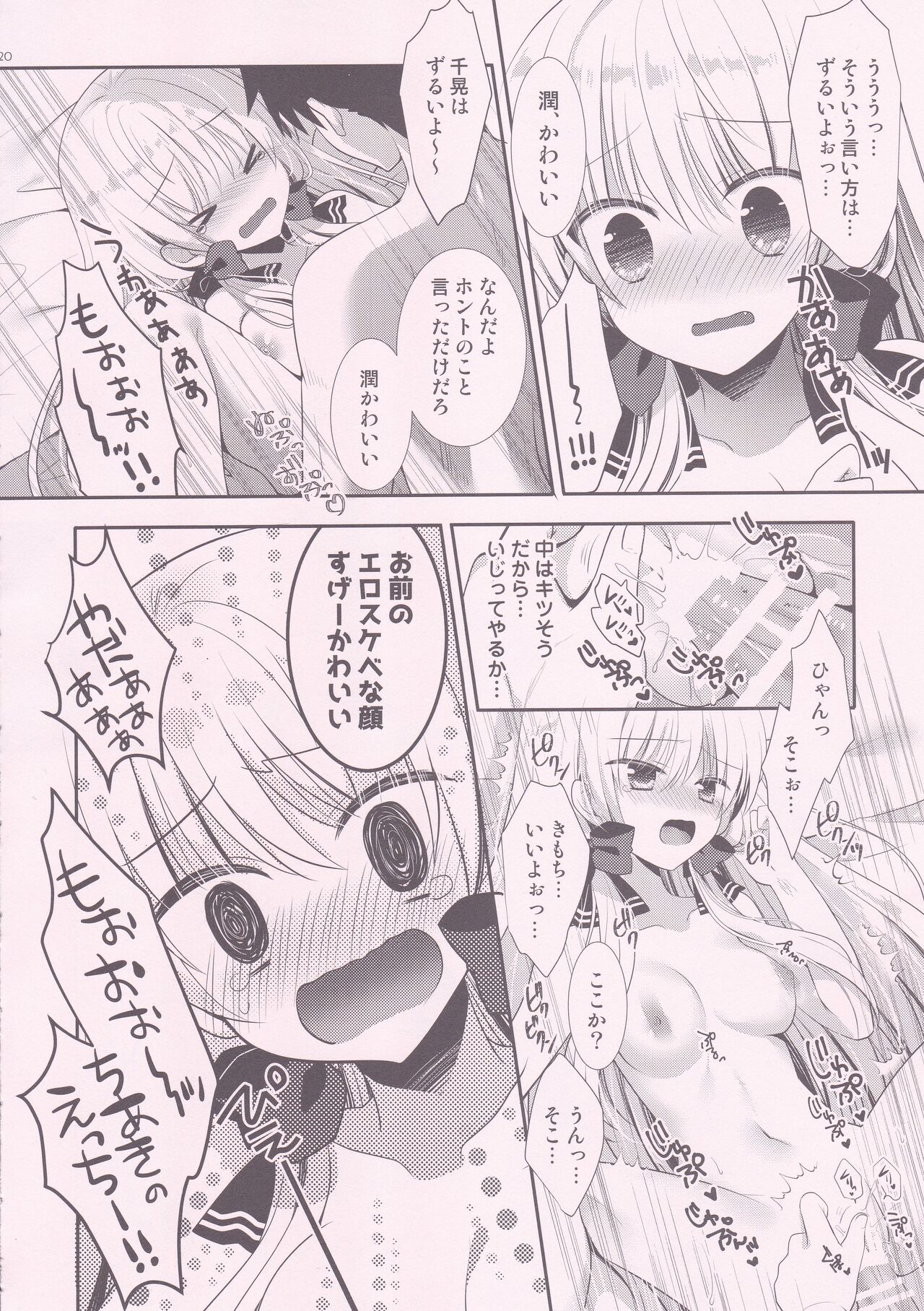 (こみトレ37) [たそもれら (泉水真琴)] ポンコツ幼なじみとはじめてえっち