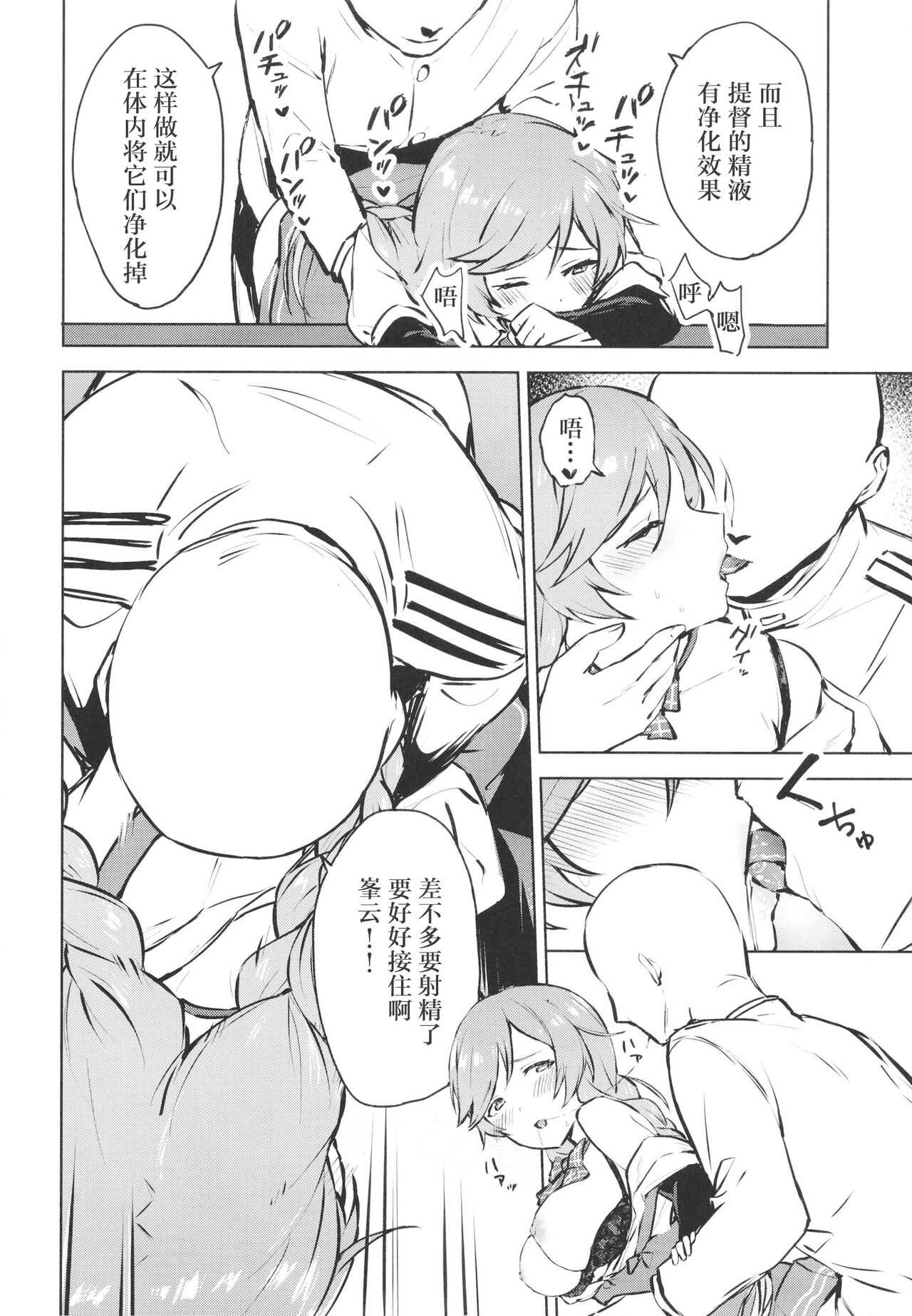 [さつみんぐ! (さつみ)] 峯雲、これ単発任務じゃないぞ (艦隊これくしょん -艦これ-) [中国翻訳] [DL版]