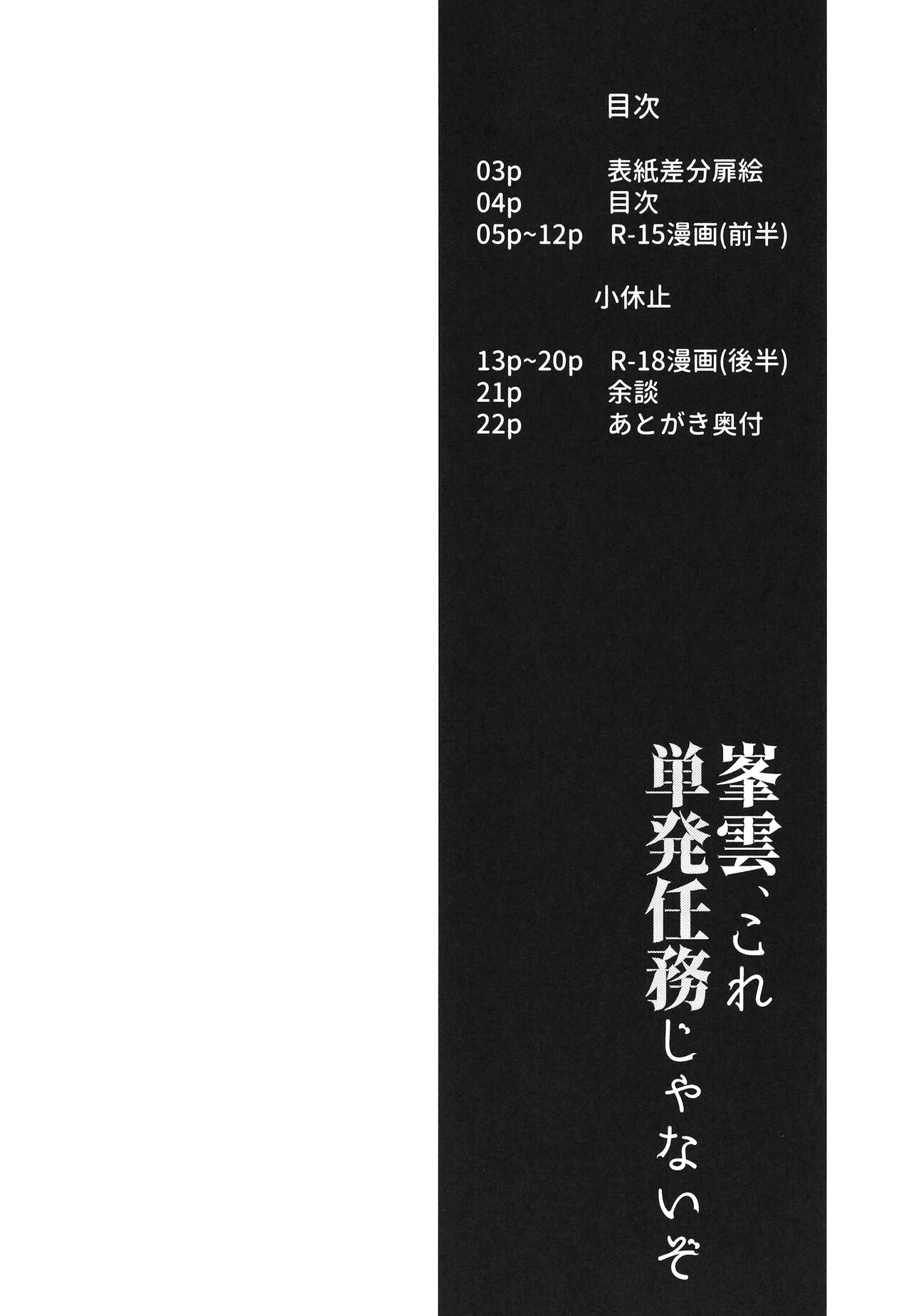 [さつみんぐ! (さつみ)] 峯雲、これ単発任務じゃないぞ (艦隊これくしょん -艦これ-) [中国翻訳] [DL版]