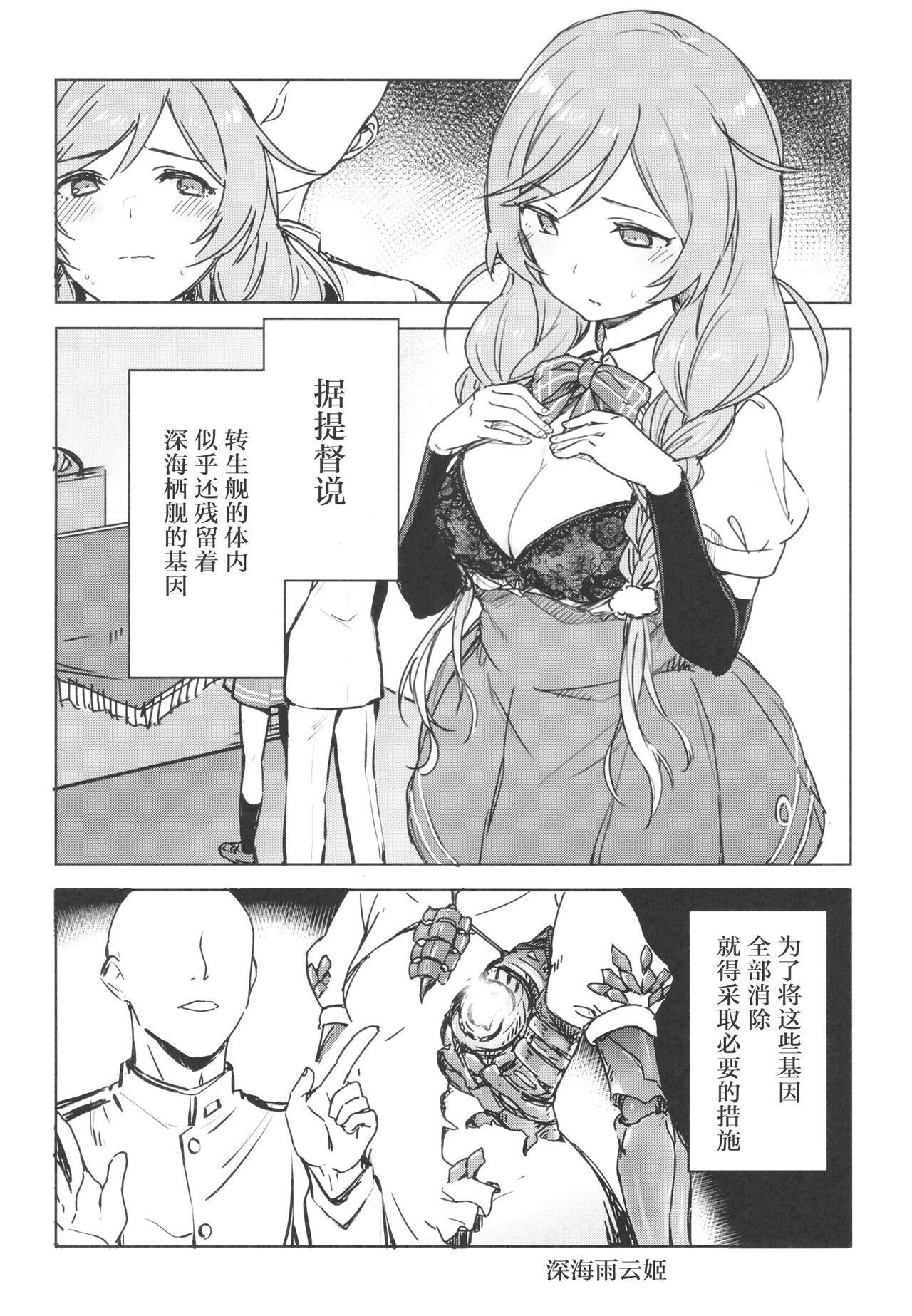 [さつみんぐ! (さつみ)] 峯雲、これ単発任務じゃないぞ (艦隊これくしょん -艦これ-) [中国翻訳] [DL版]