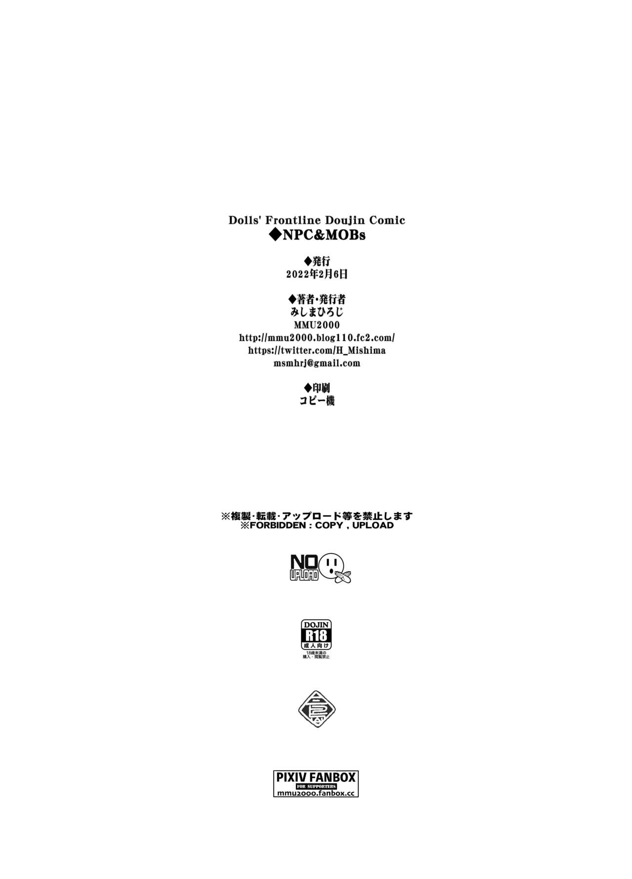 [MMU2000 (みしまひろじ)] NPC&MOBs コピー誌12p（2022年）(少女前線)